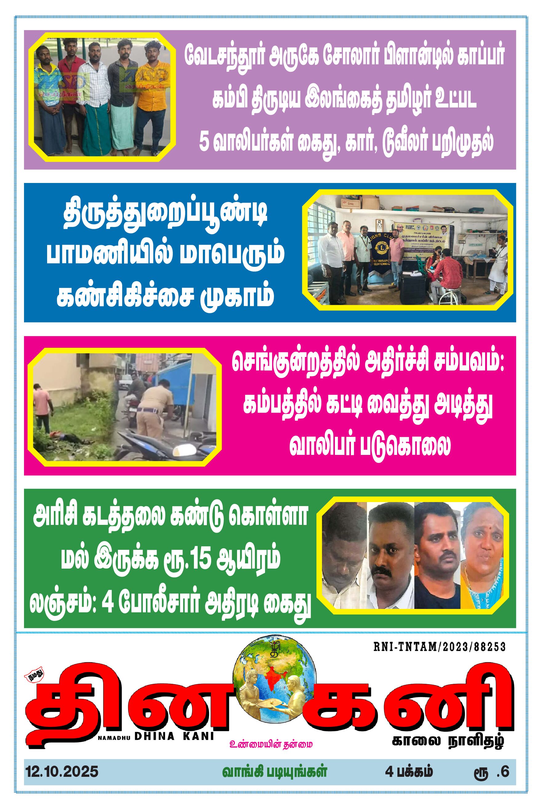 DHINA KANI 12.10.2025