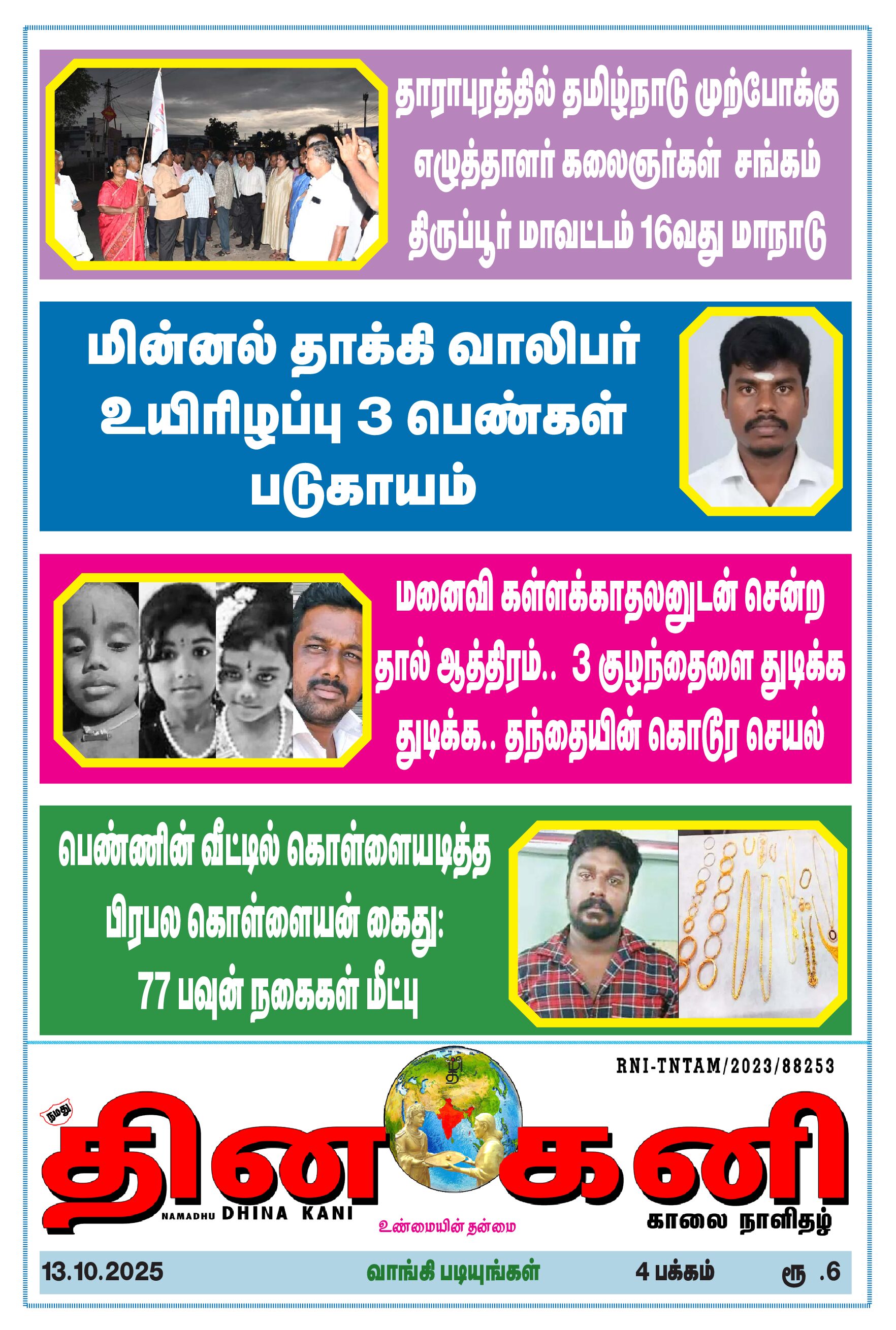 DHINA KANI 13.10.2025