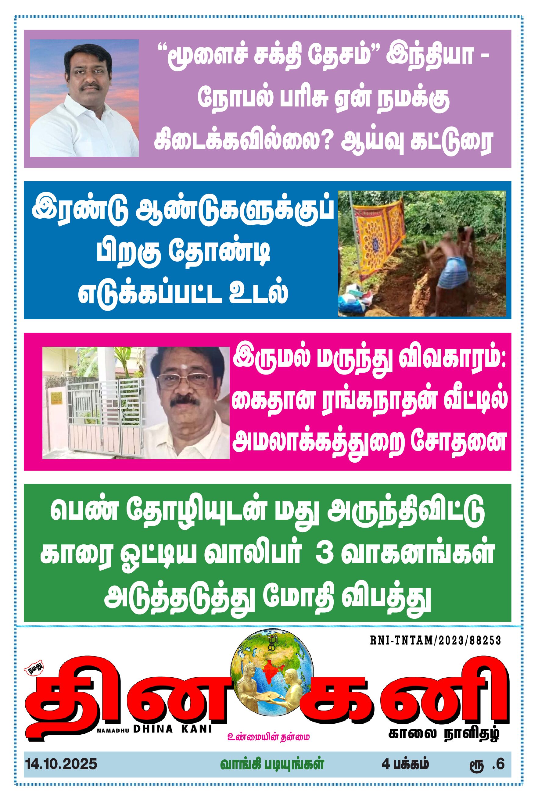 DHINA KANI 14.10.2025