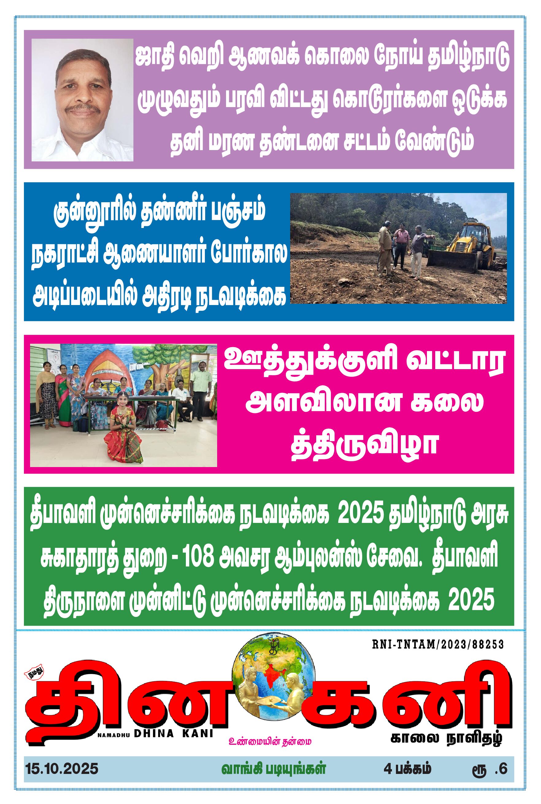 DHINA KANI 15.10.2025