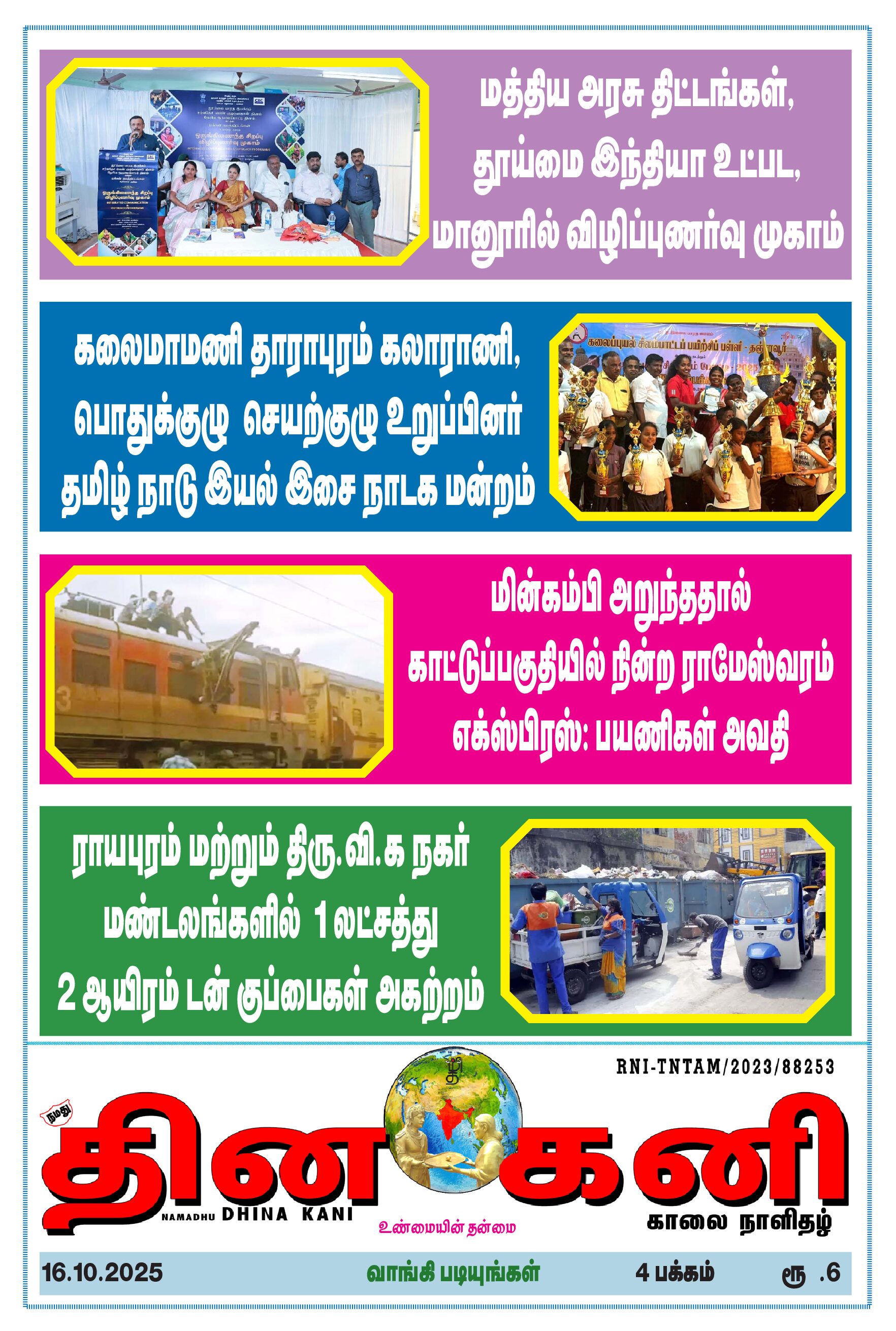 DHINA KANI 16.10.2025