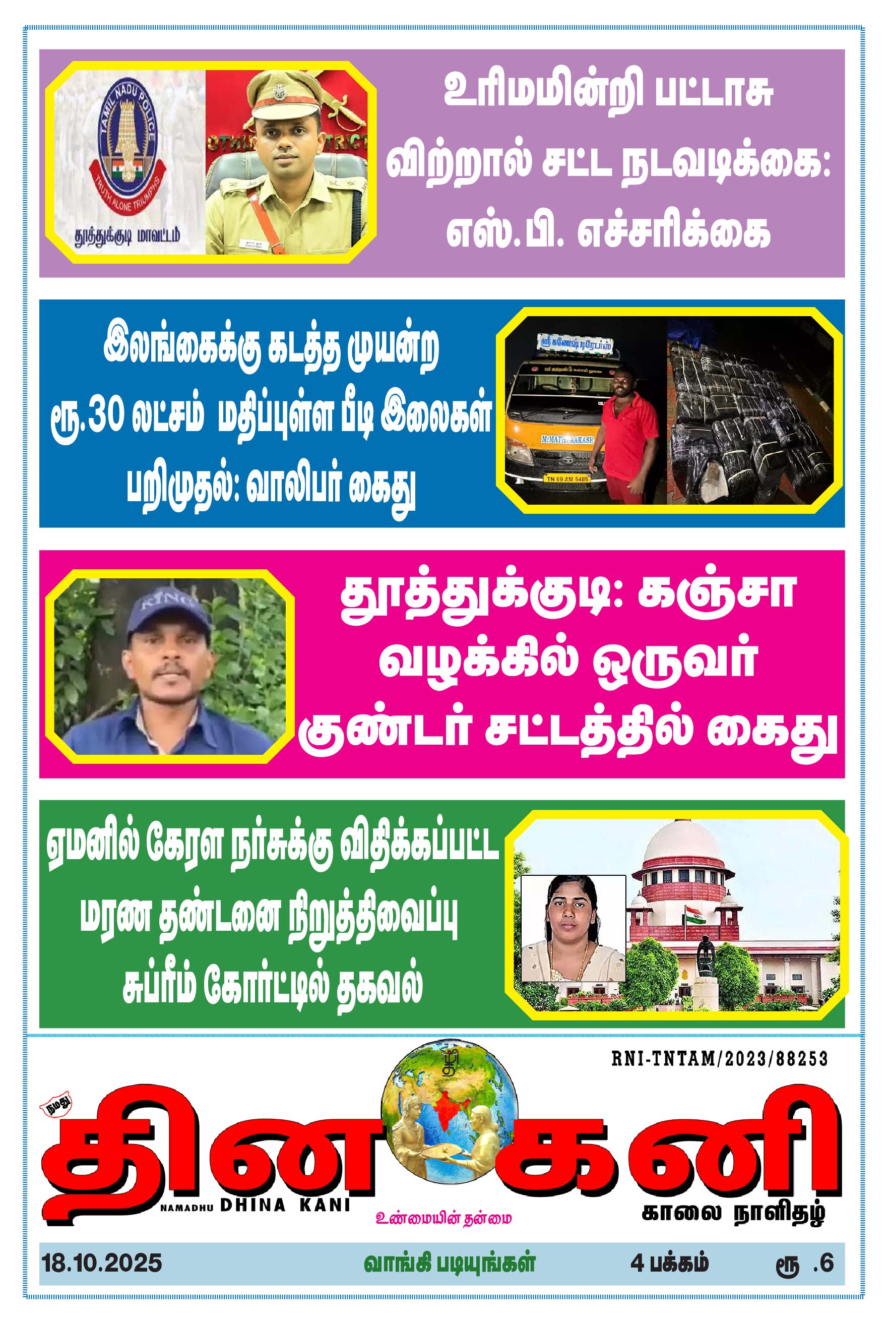 DHINA KANI 18.10.2025