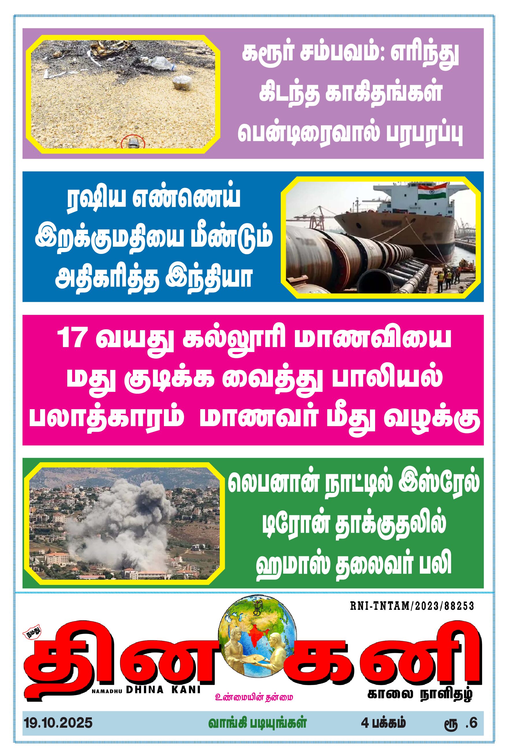 DHINA KANI 19.10.2025