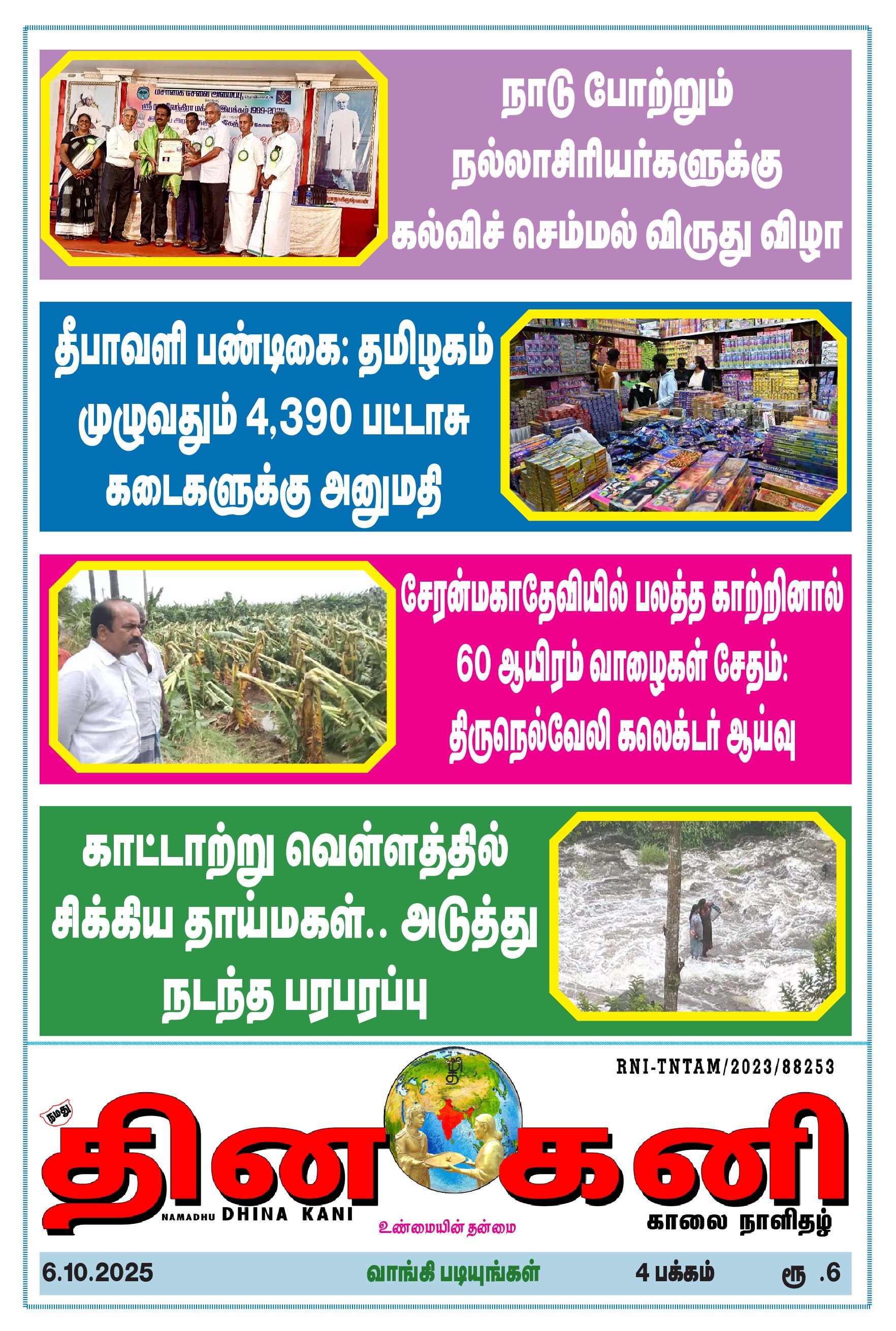 DHINA KANI 6.10.2025