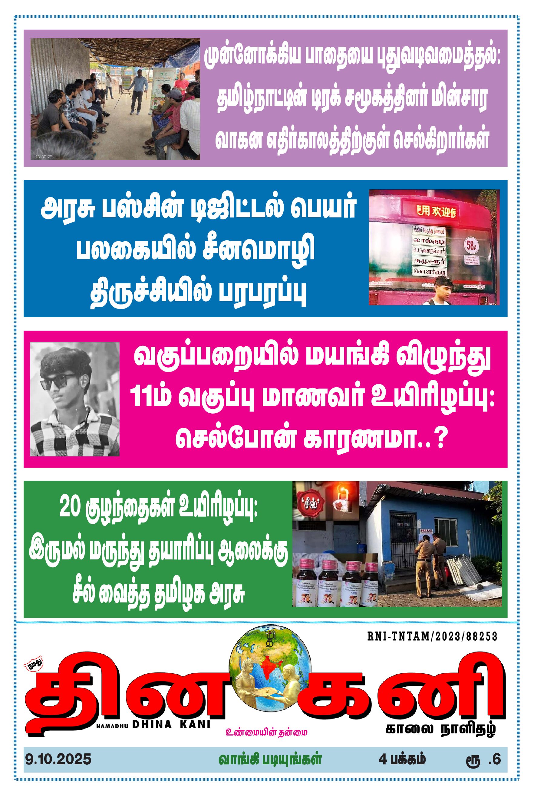DHINA KANI 9.10.2025