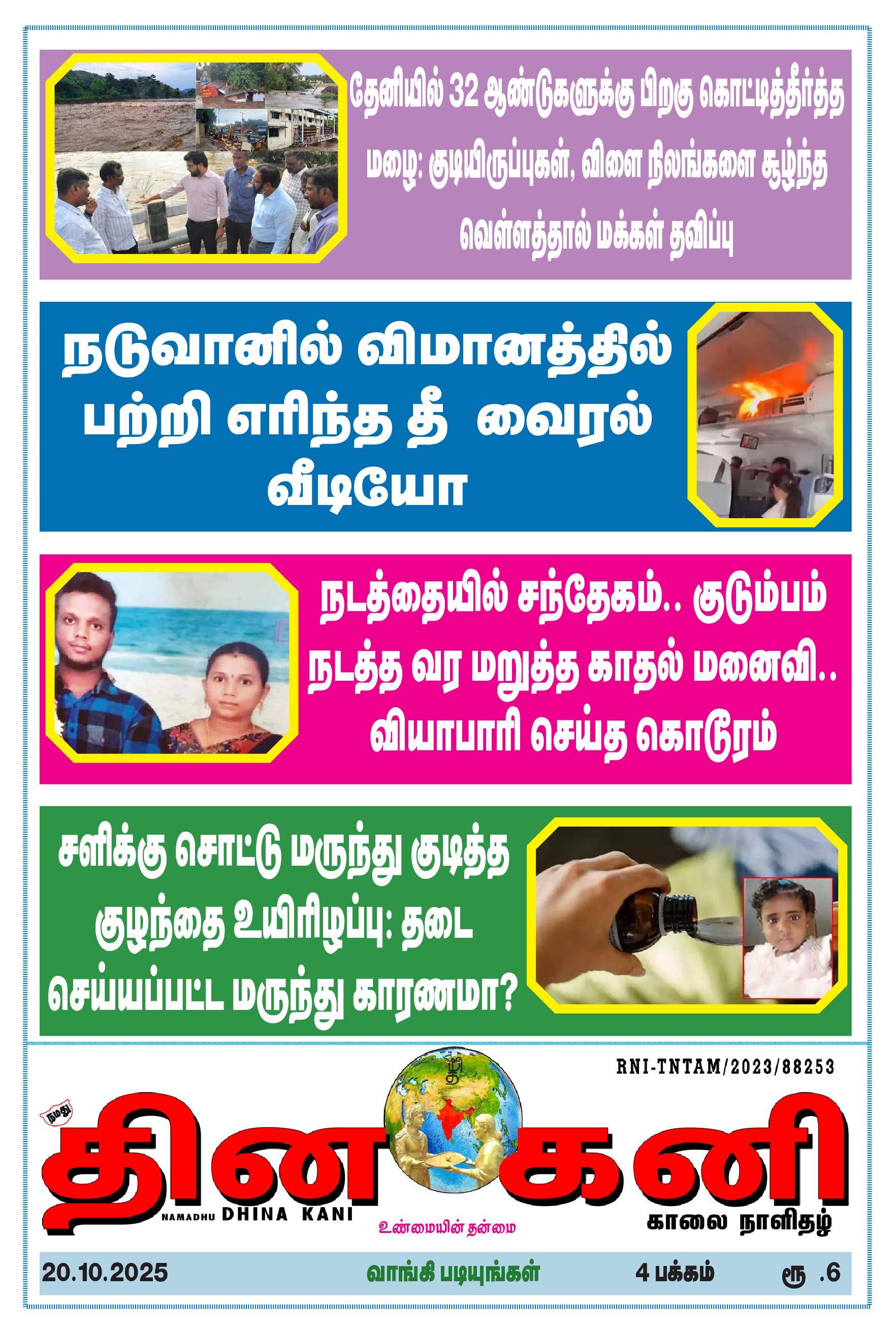 DHINA KANI 20.10.2025