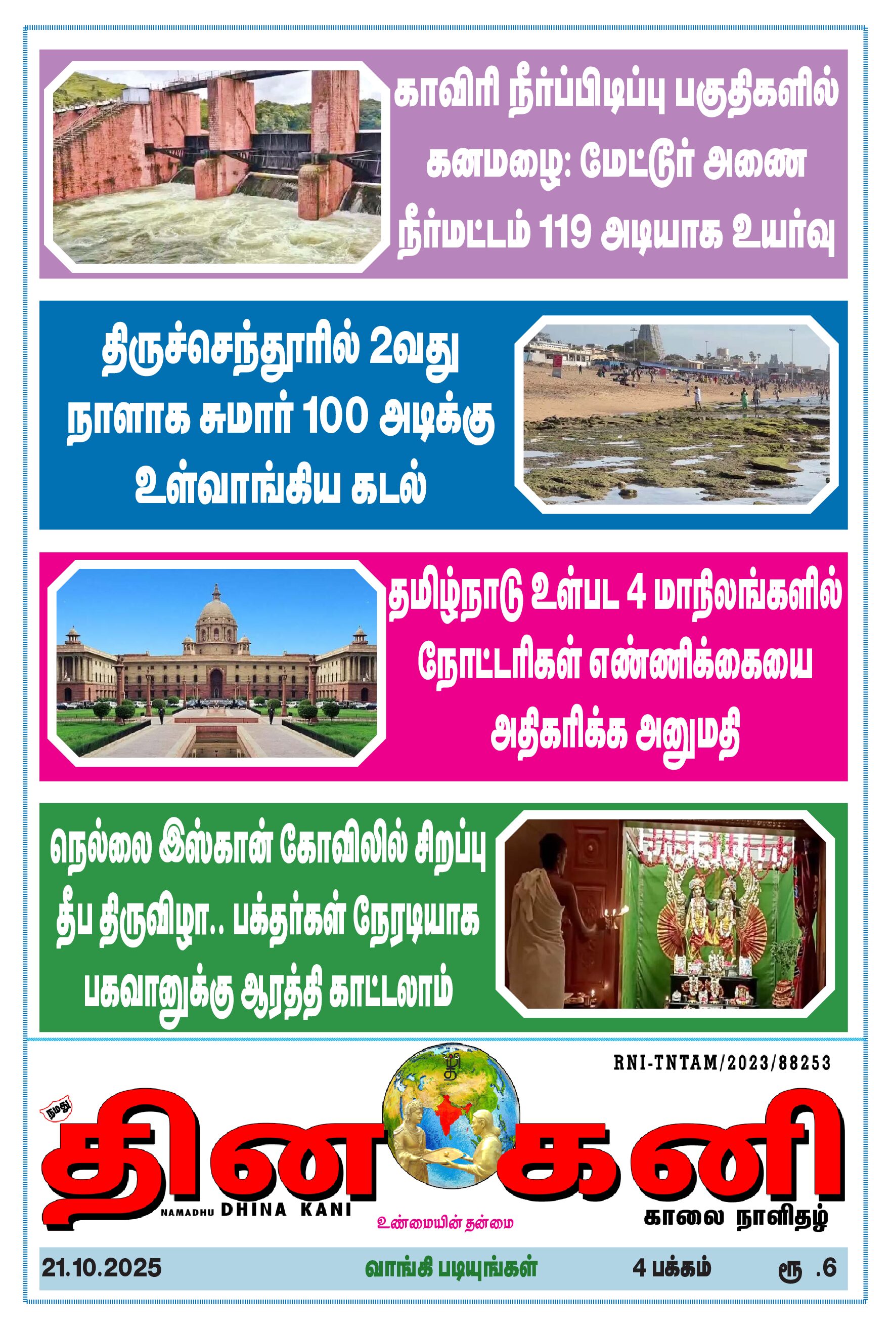 DHINA KANI 21.10.2025