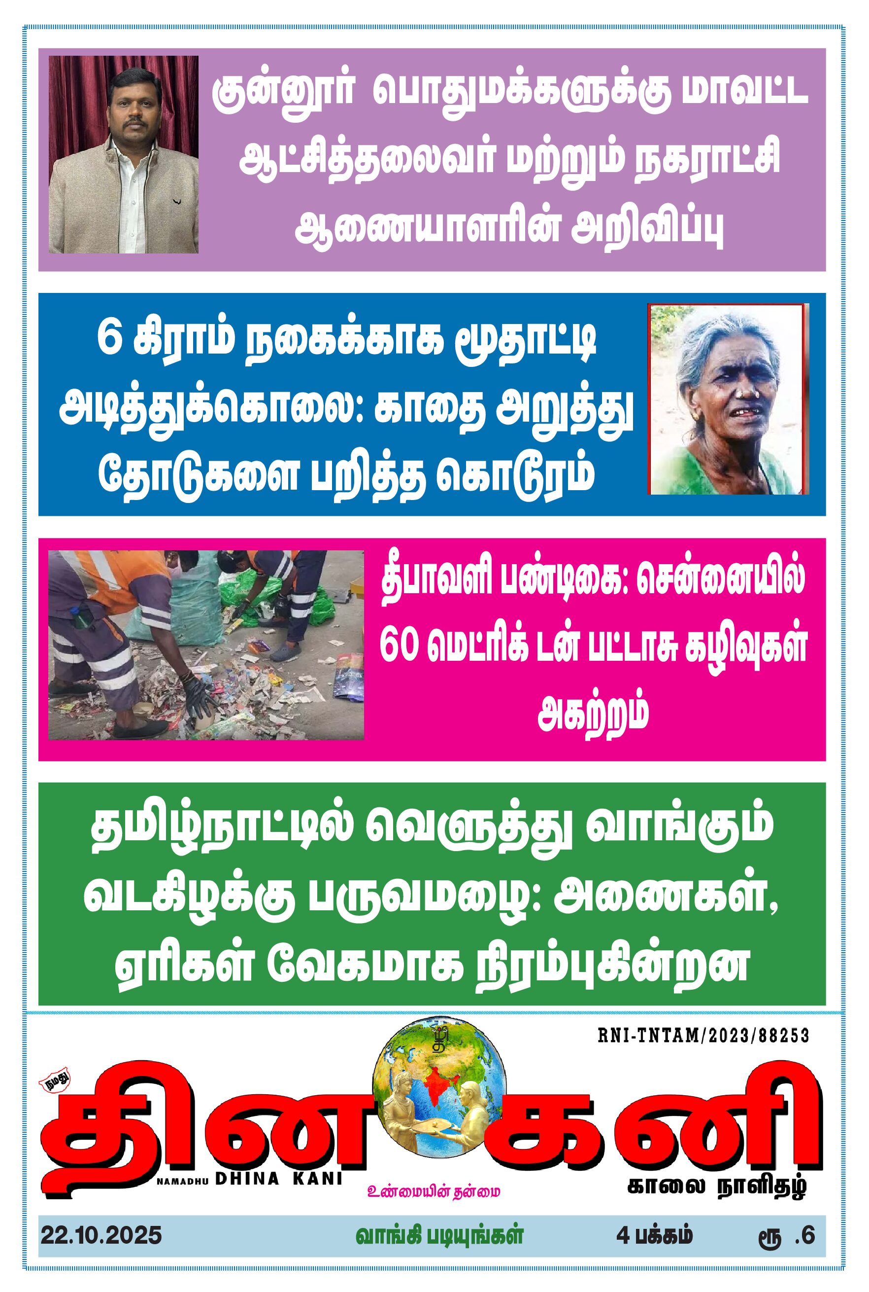 DHINA KANI 22.10.2025