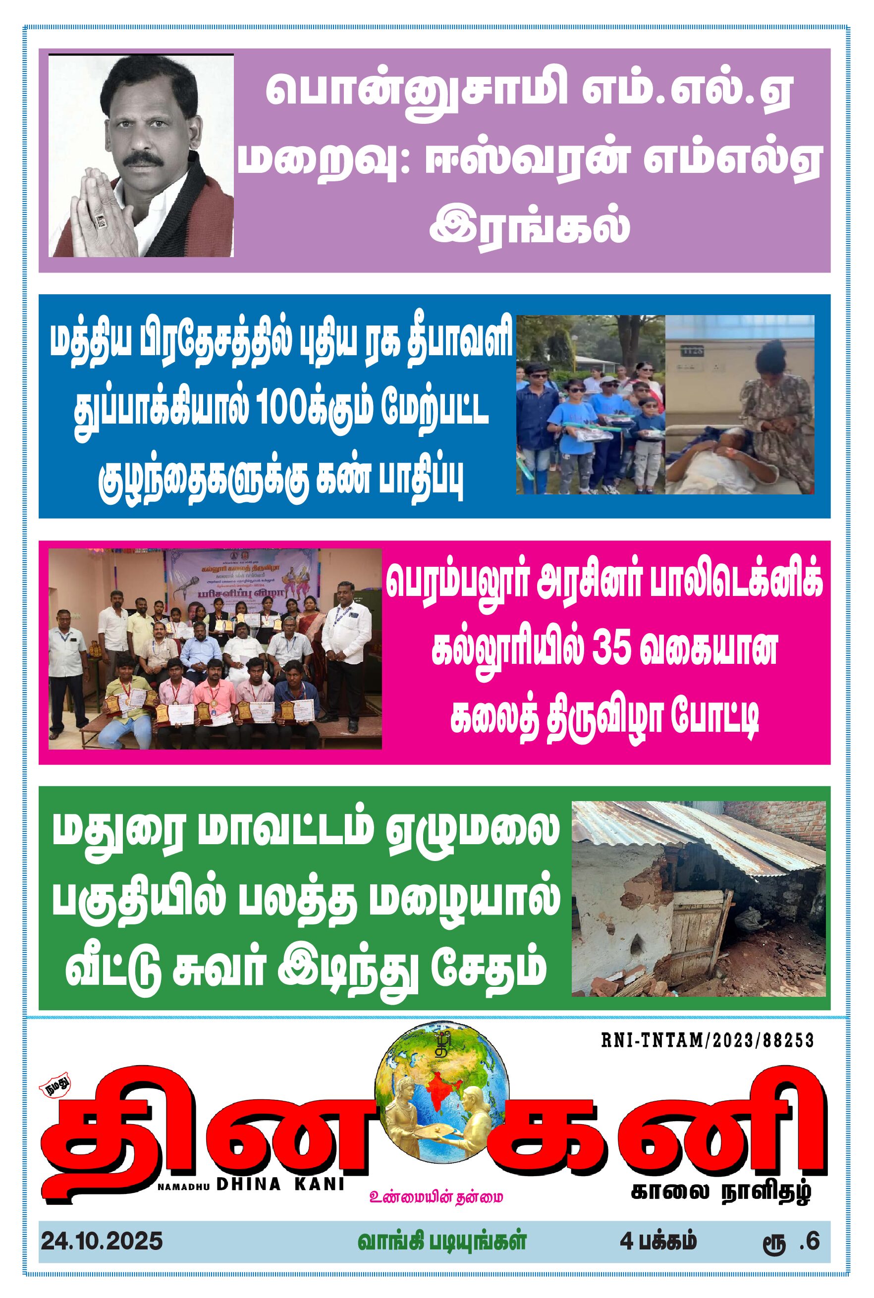 DHINA KANI 24.10.2025