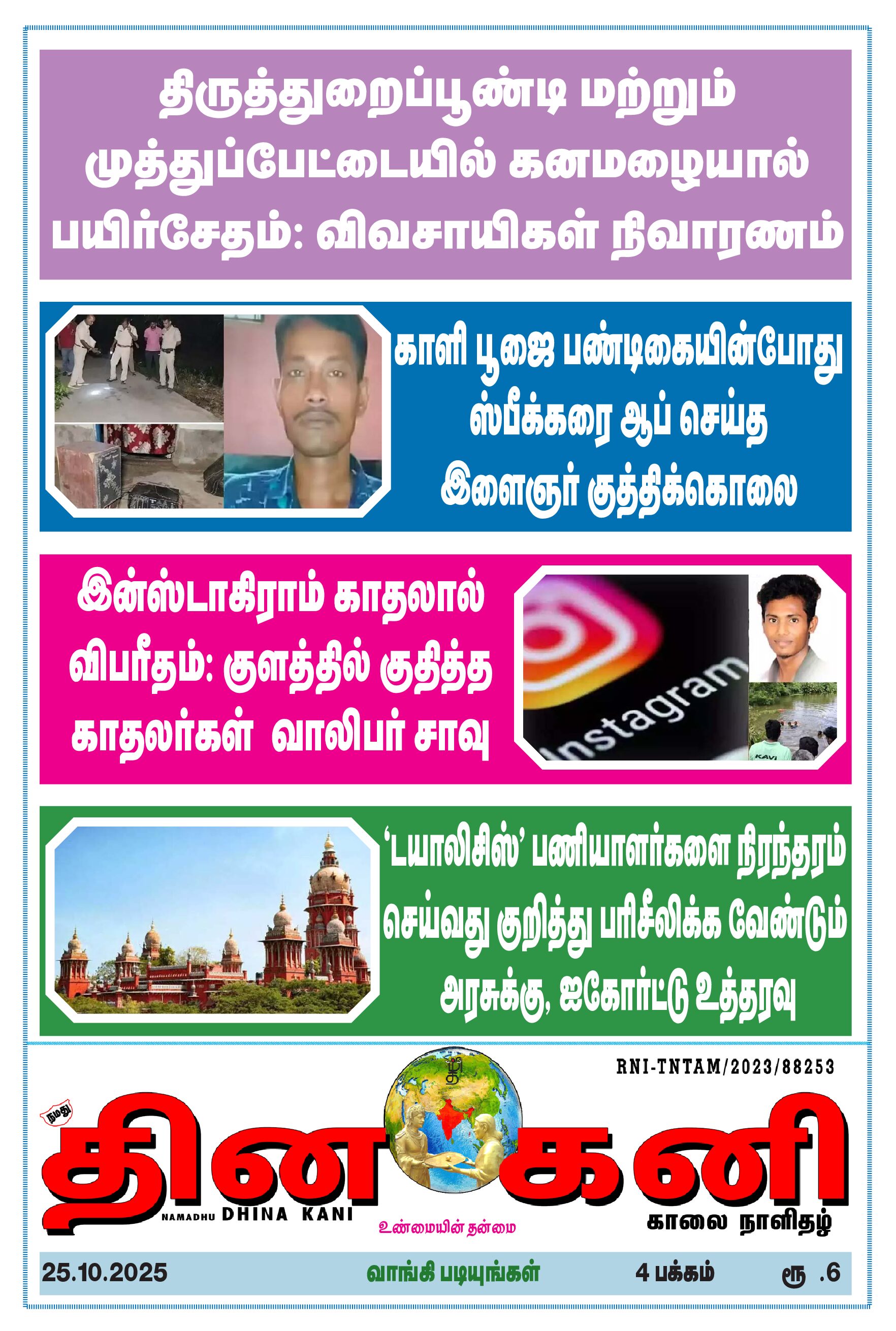DHINA KANI 25.10.2025