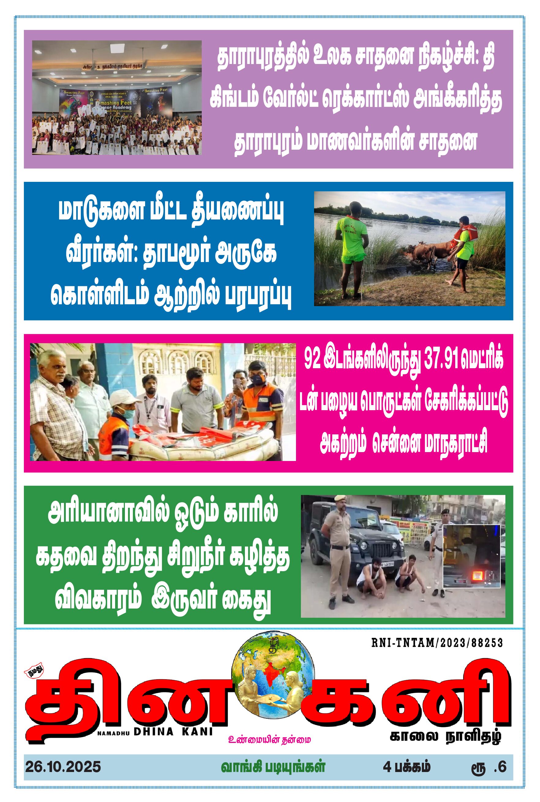 DHINA KANI 26.10.2025