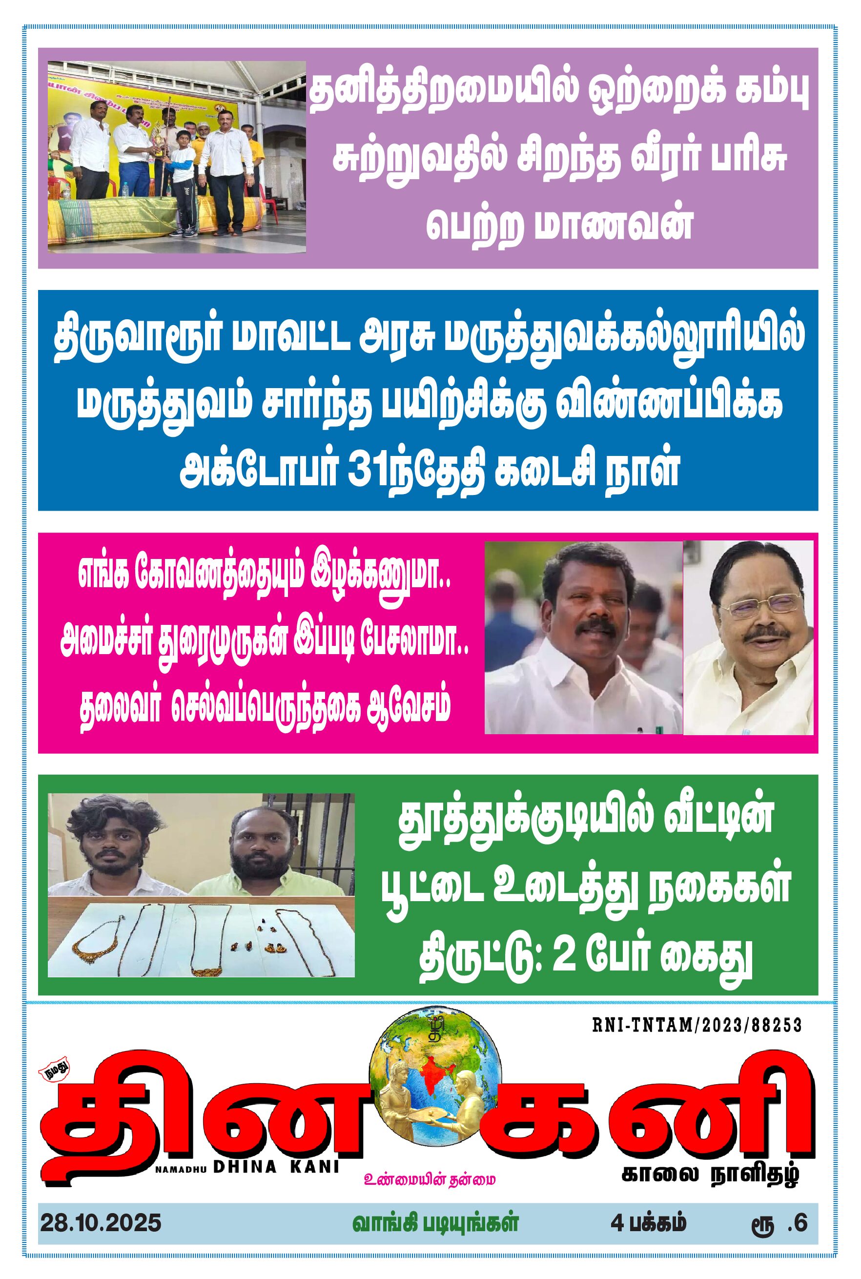 DHINA KANI 28.10.2025