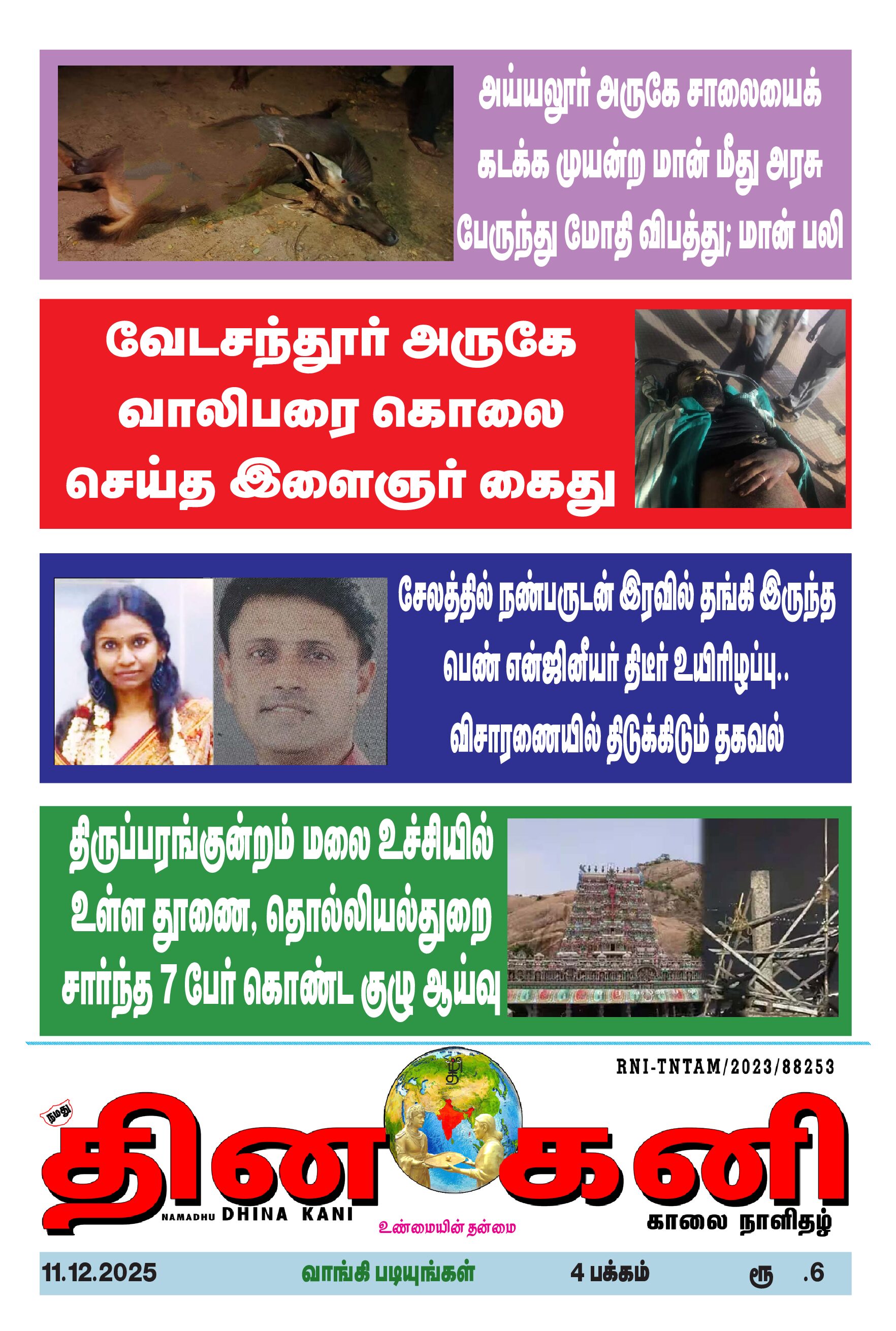 DHINA KANI 11.12.25