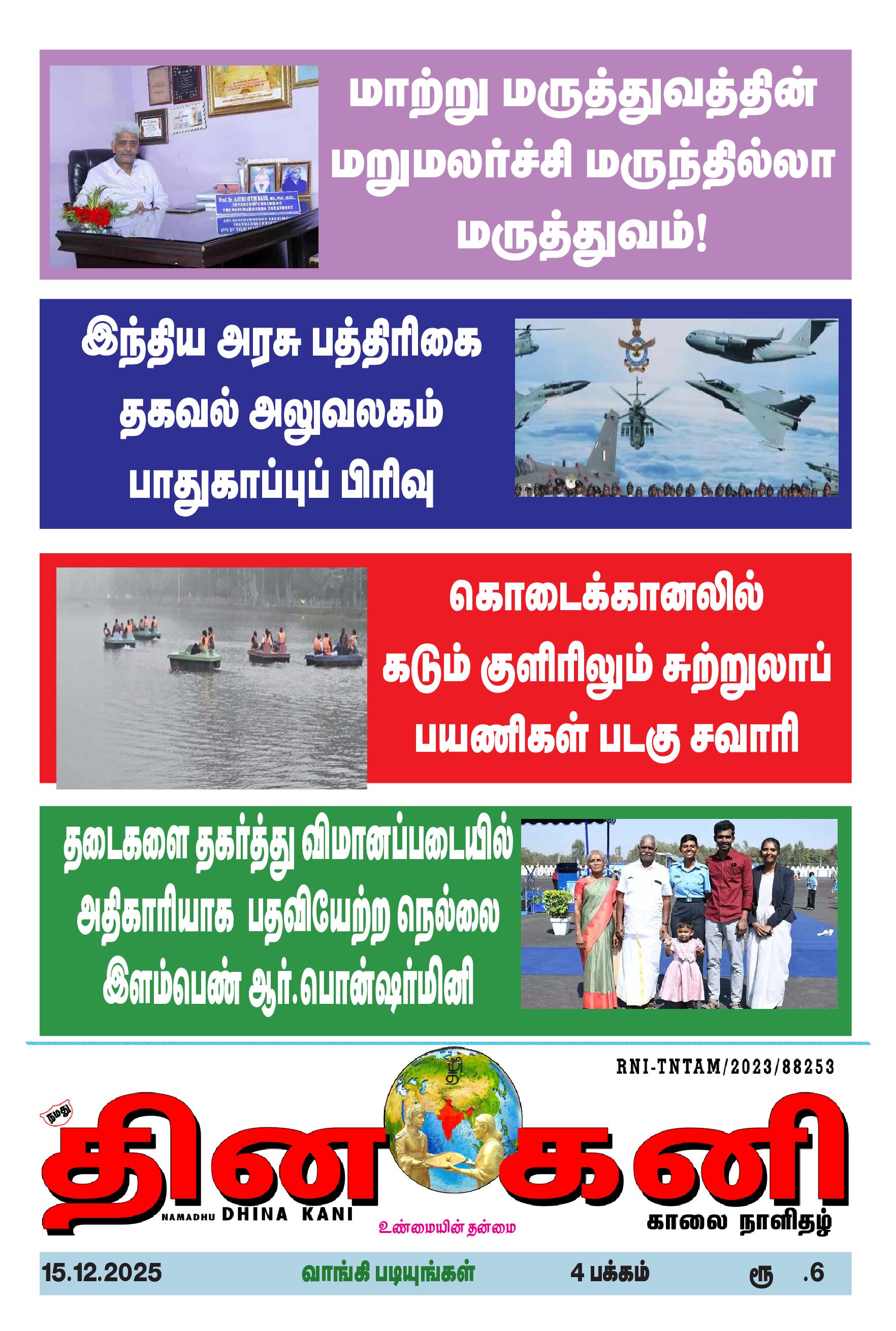 DHINA KANI 15.12.25