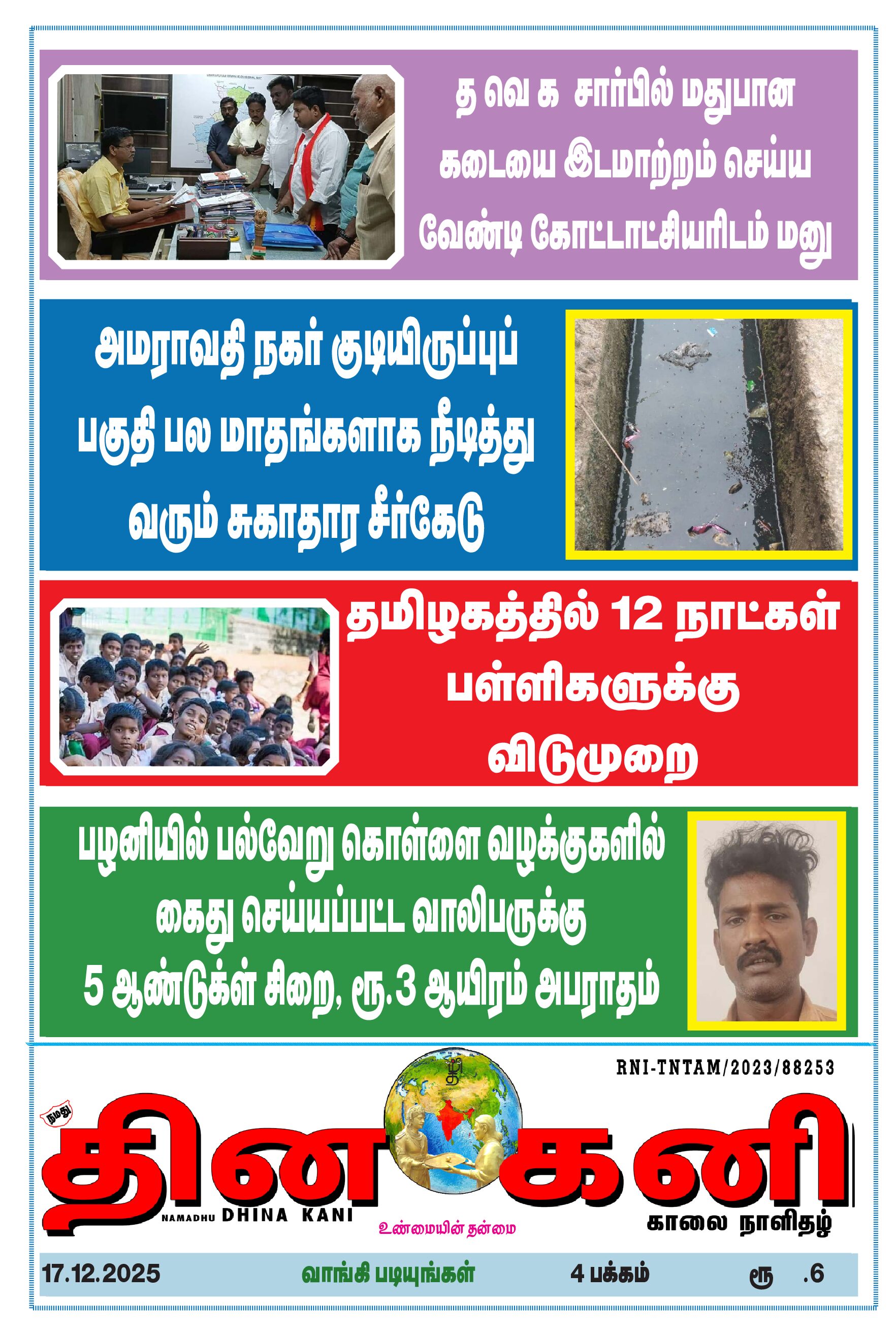 DHINA KANI 17.12.25