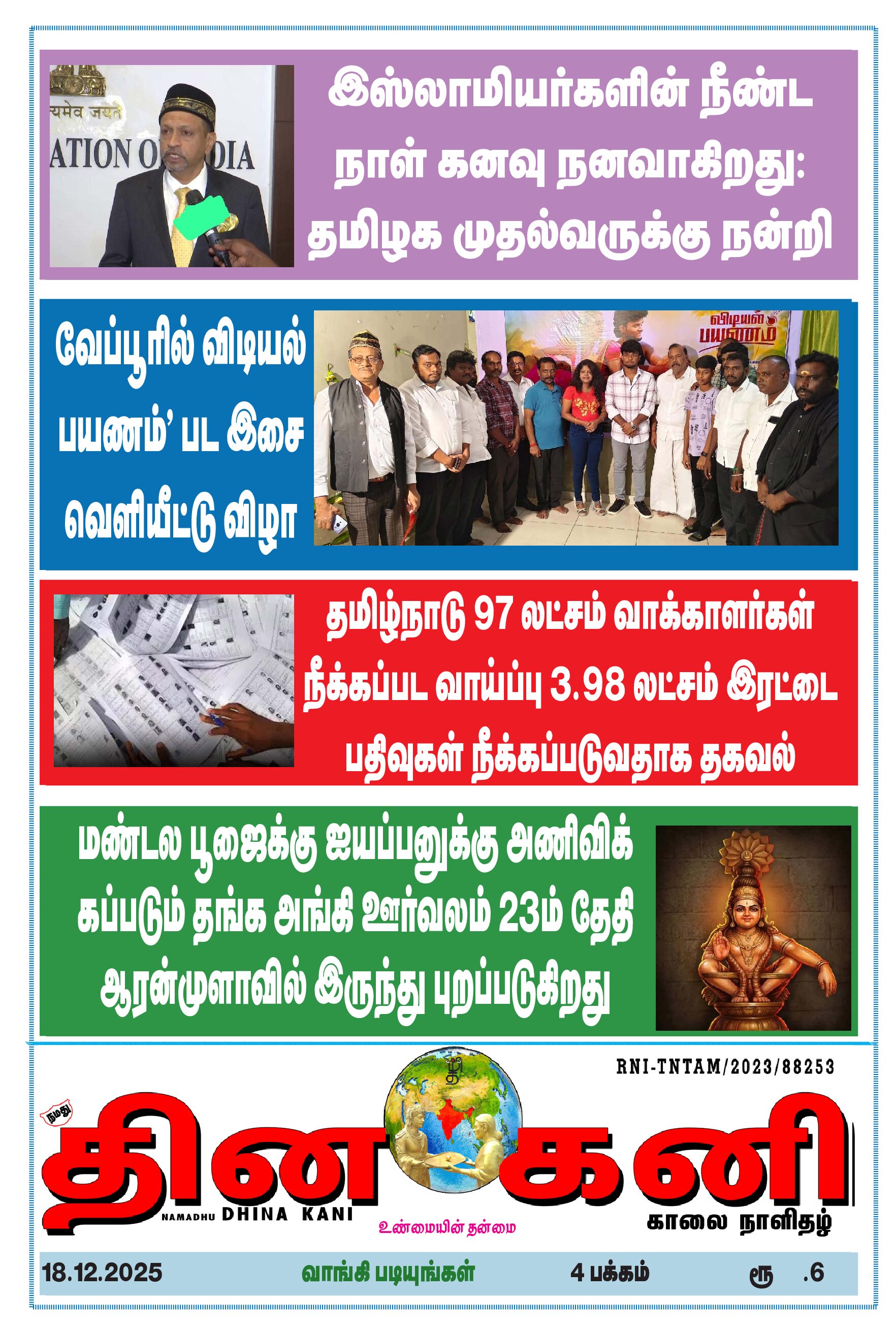 DHINA KANI 18.12.25