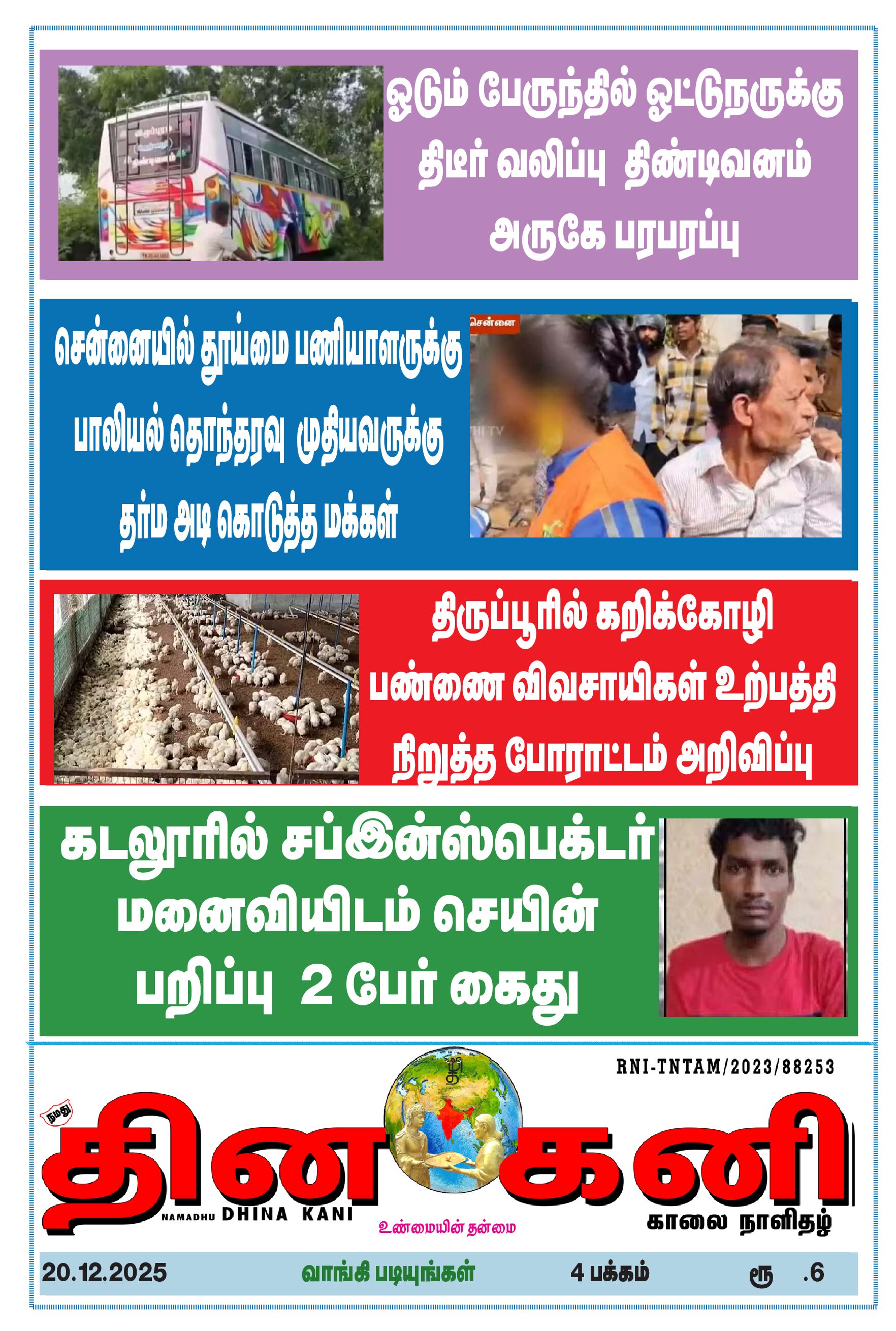 DHINA KANI 20.12.2025