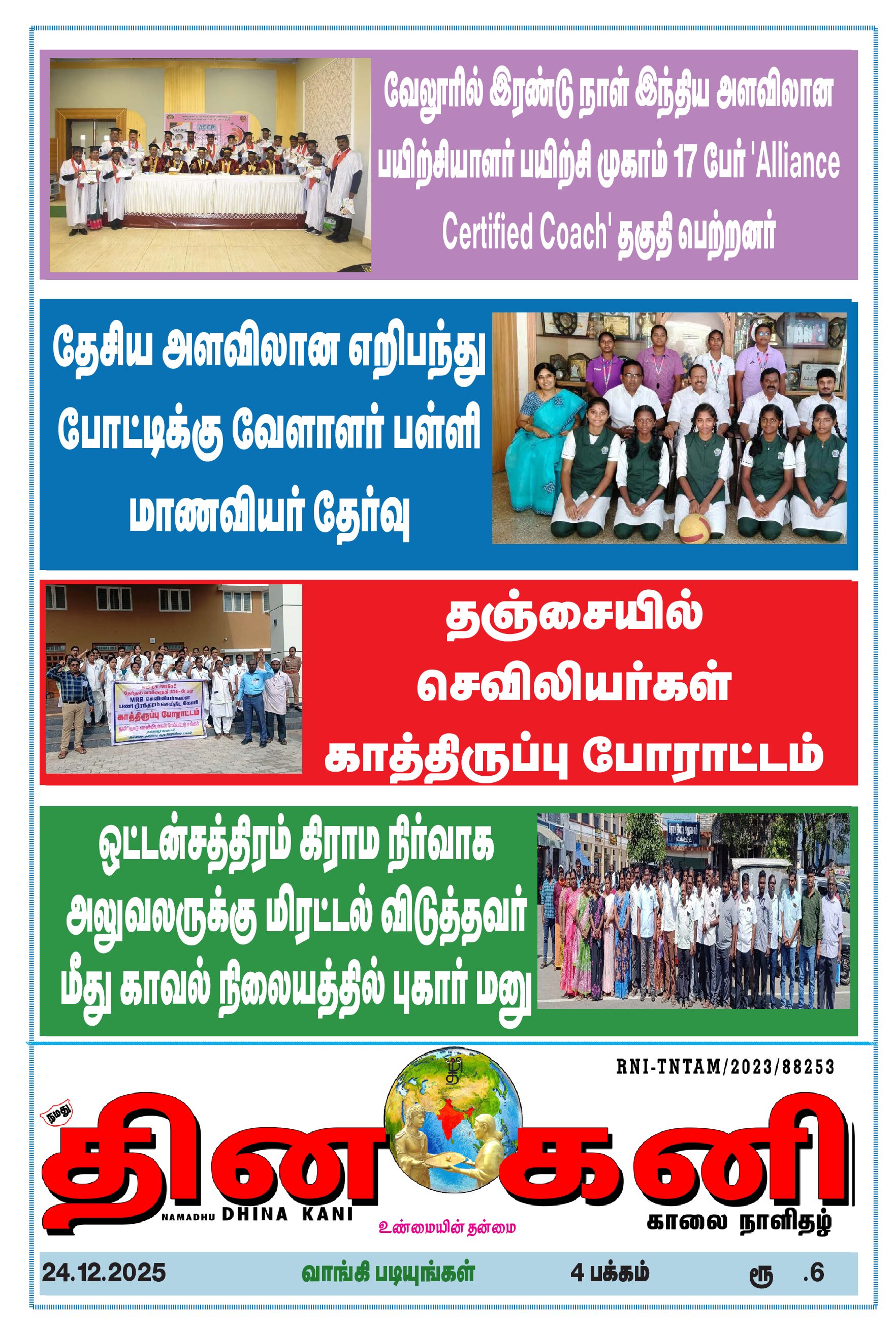 DHINA KANI 24.12.2025