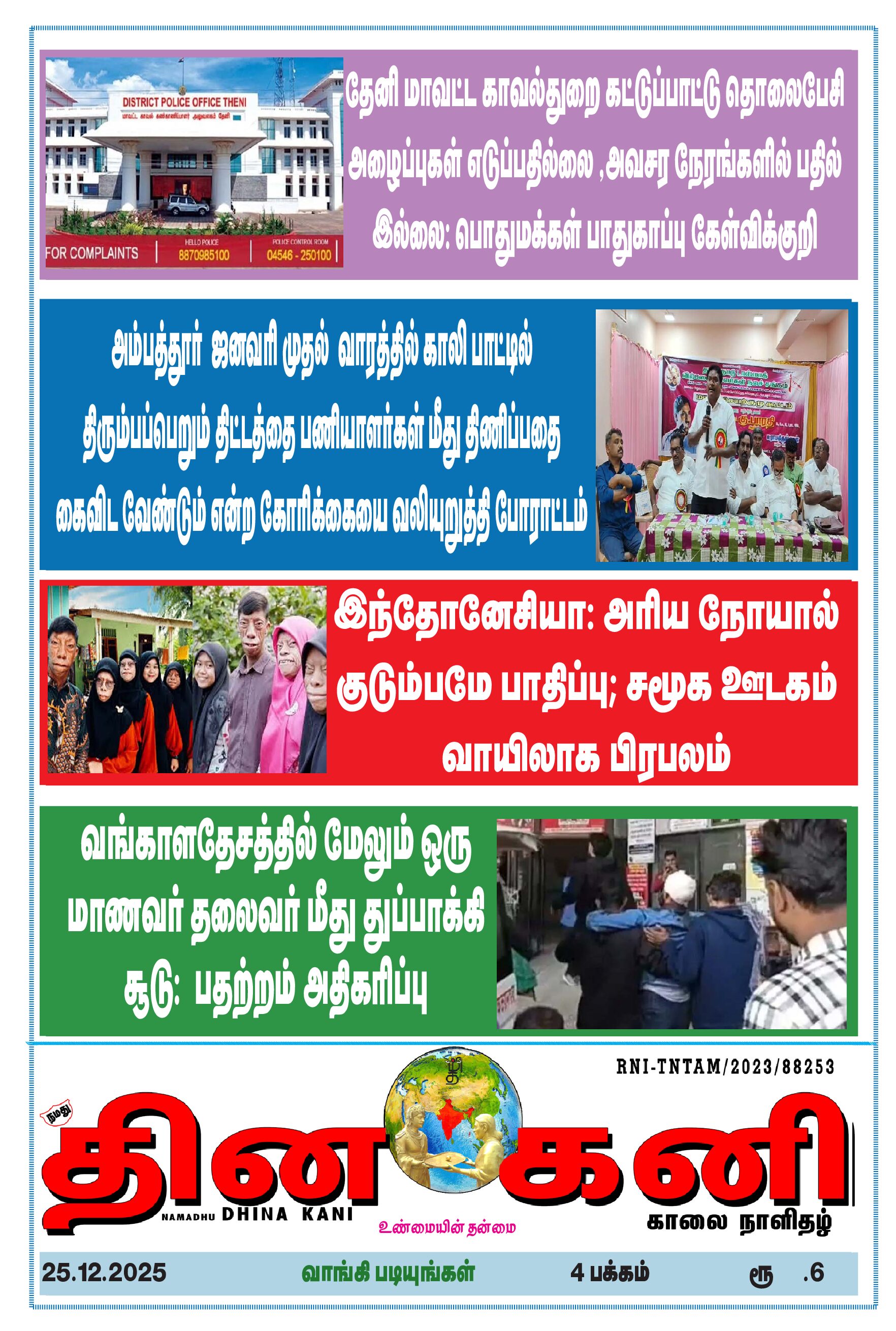 DHINA KANI 25.12.2025