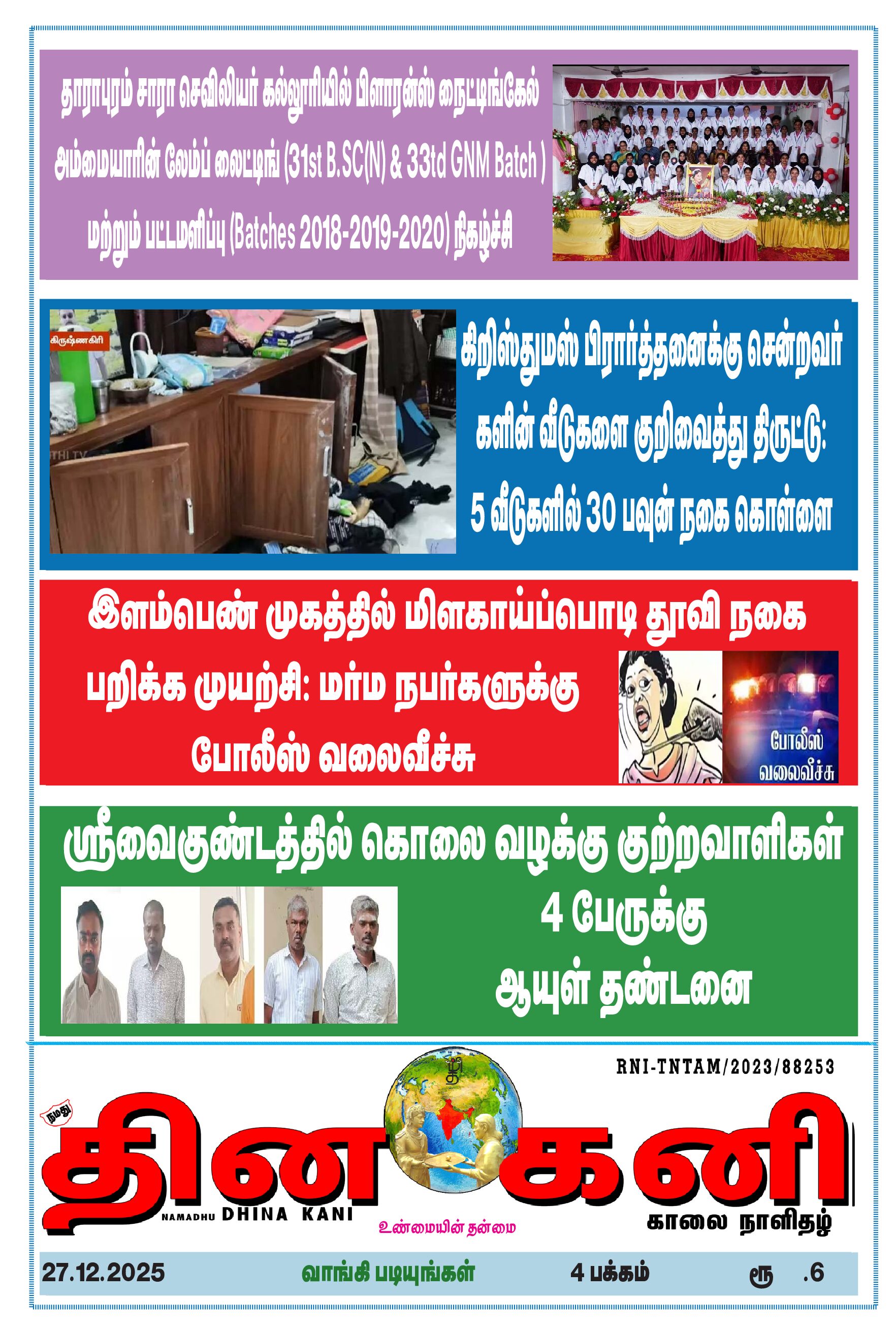 DHINA KANI 27.12.2025