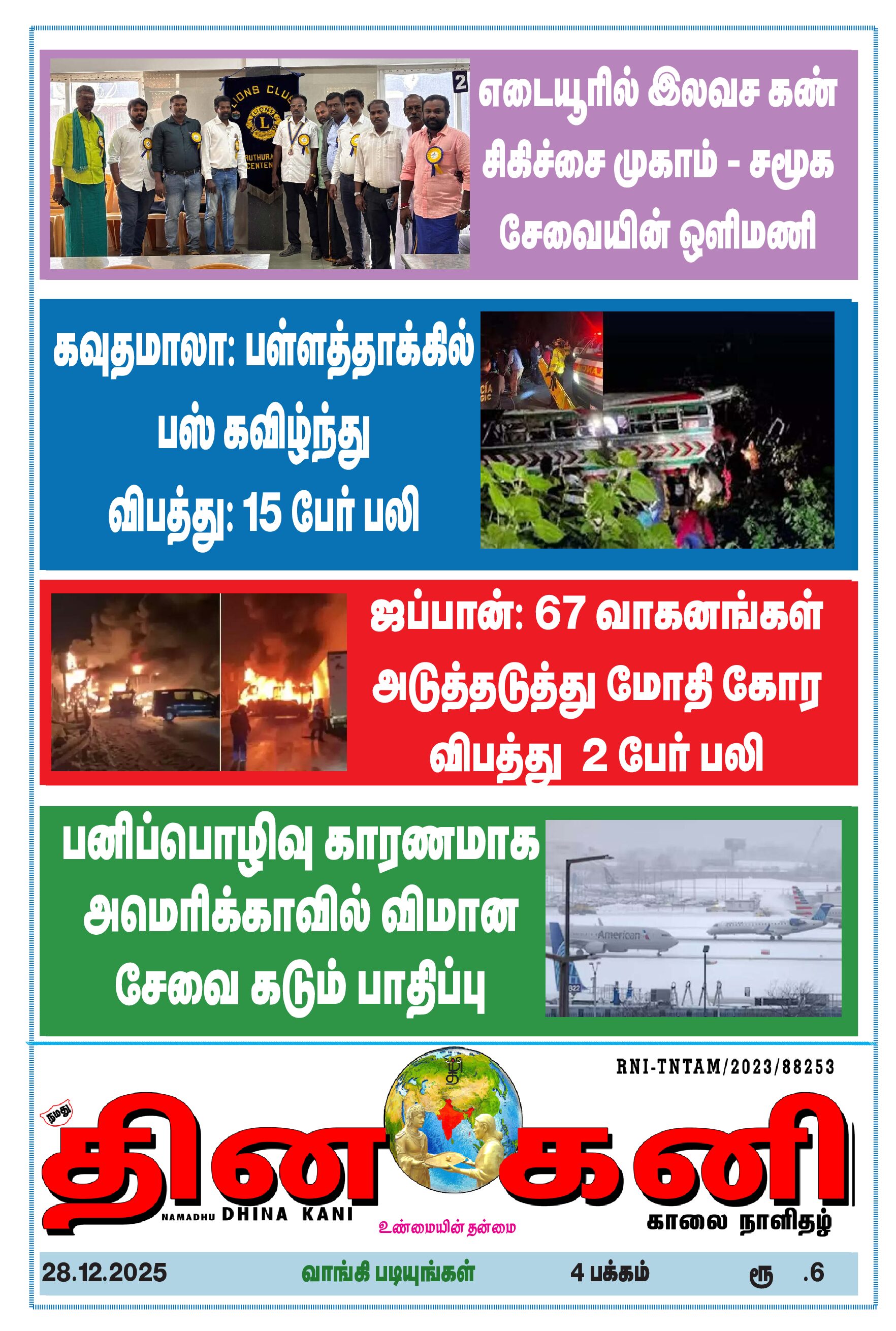DHINA KANI 28.12.2025