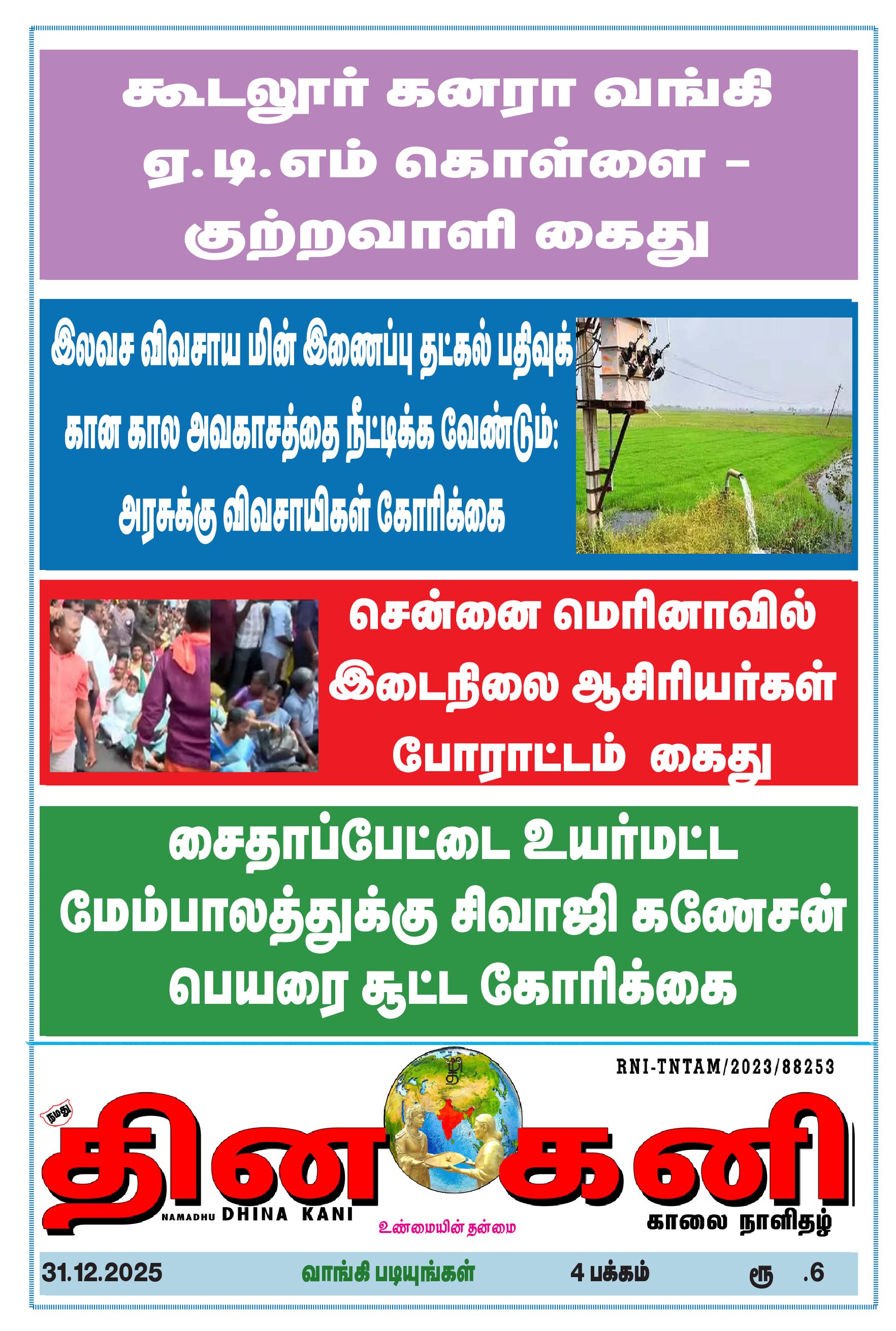 DHINA KANI 31.12.2025