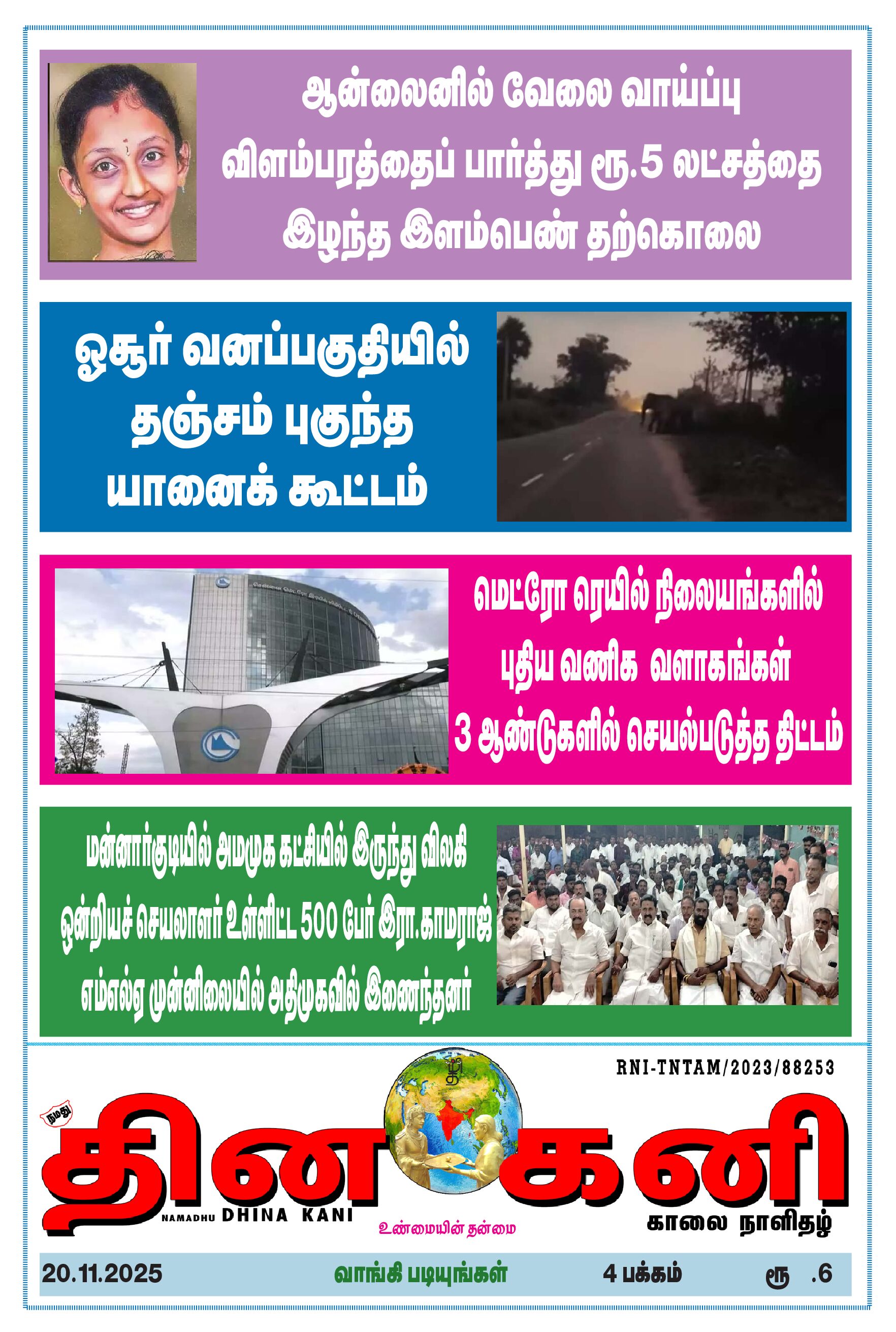 DHINA KANI 20.11.2025