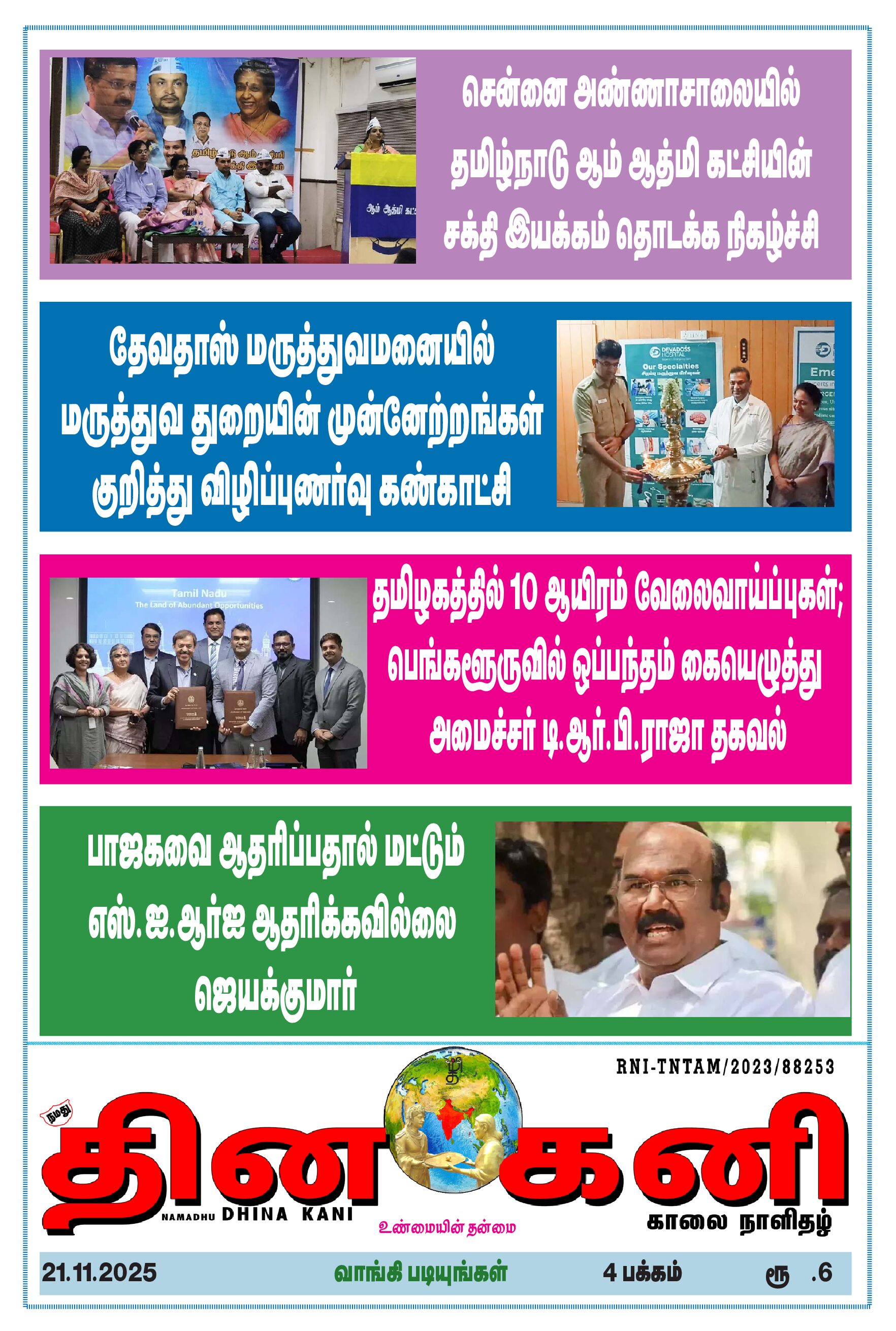 DHINA KANI 21.11.2025