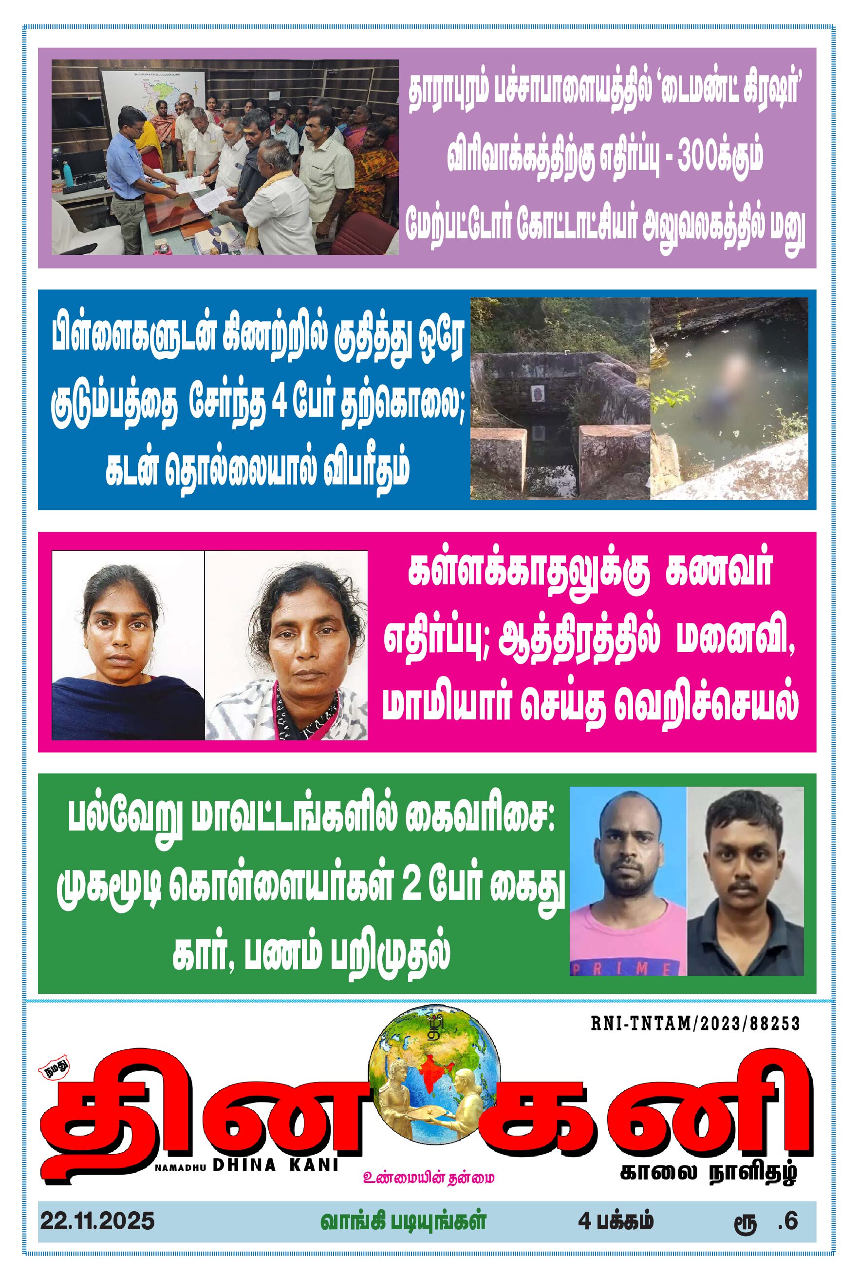 DHINA KANI 22.11.2025