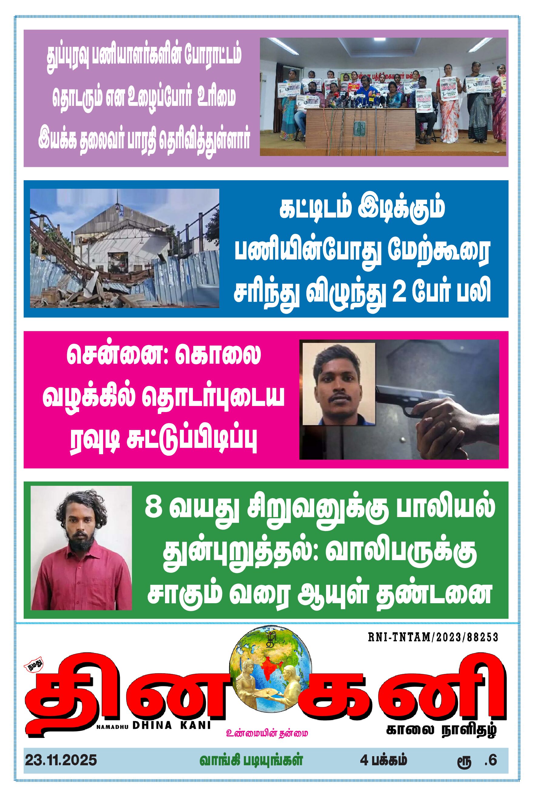 DHINA KANI 23.11.2025