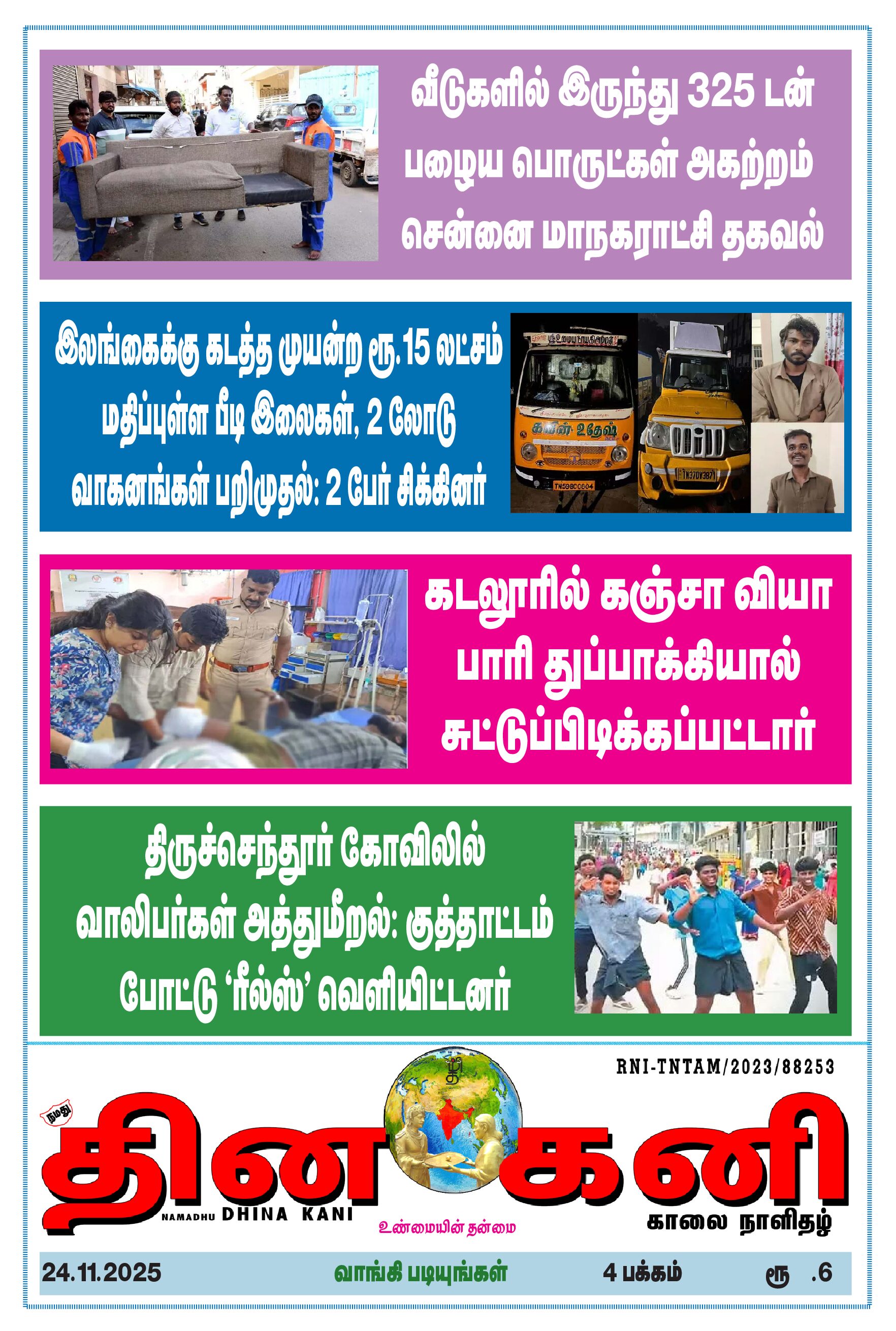 DHINA KANI 24.11.2025