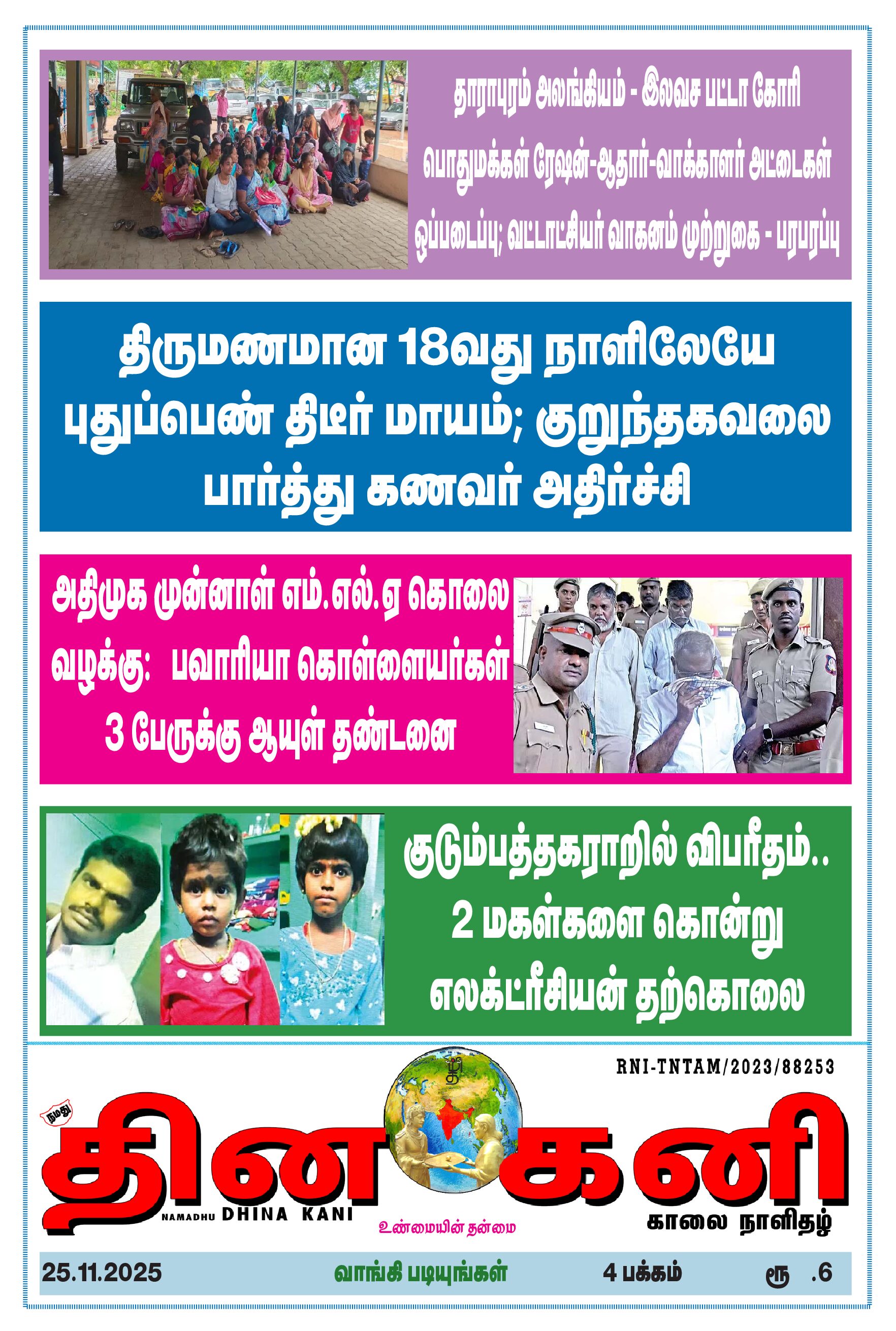 DHINA KANI 25.11.2025