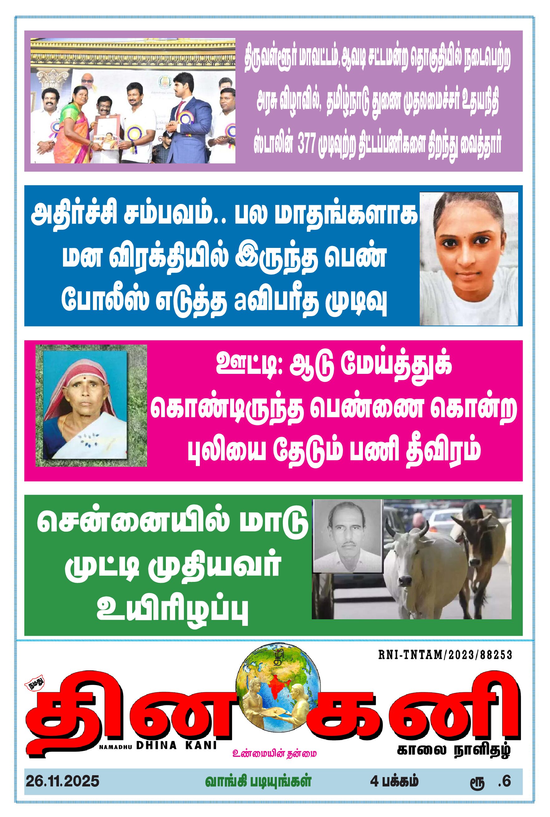 DHINA KANI 26.11.2025