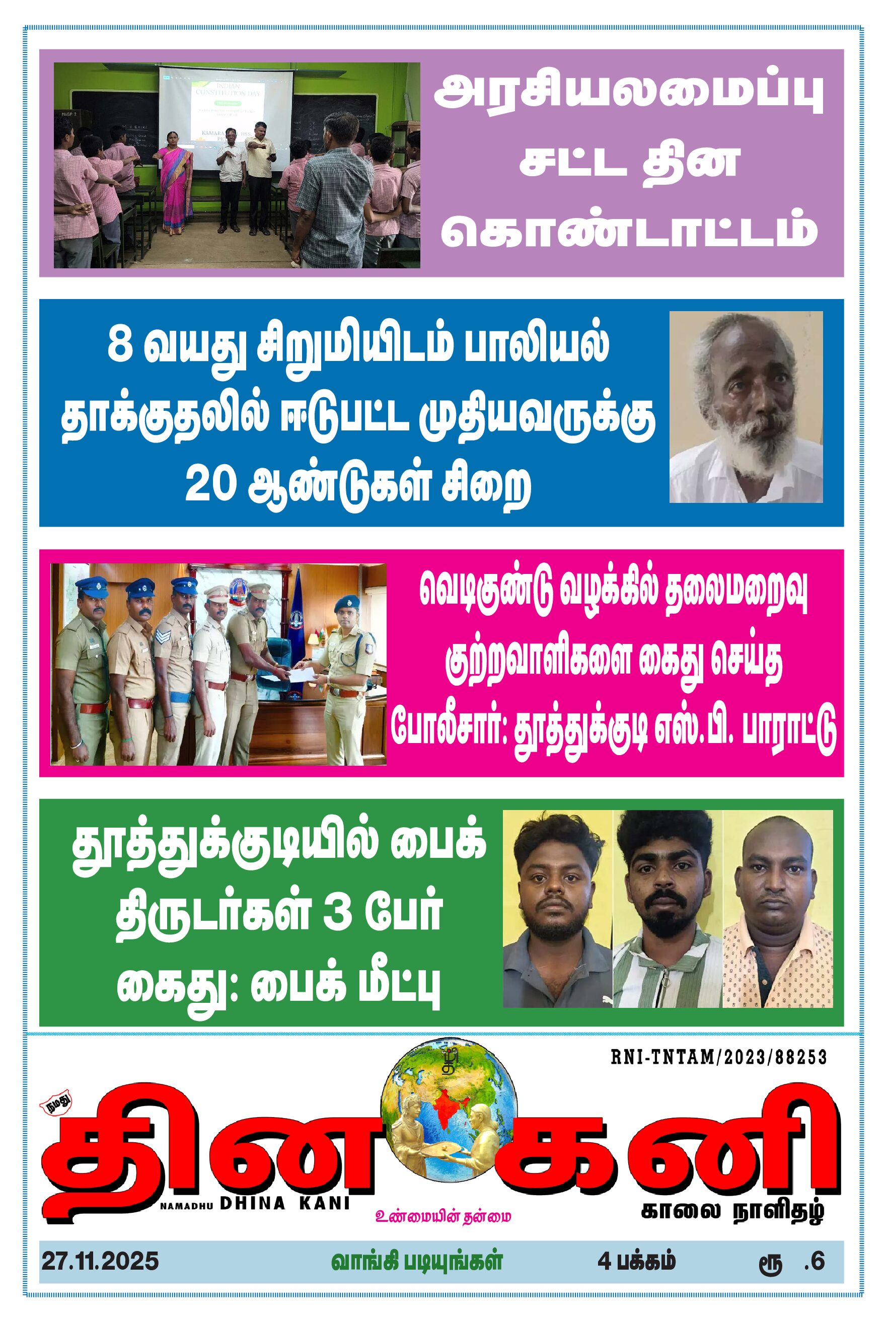 DHINA KANI 27.11.2025