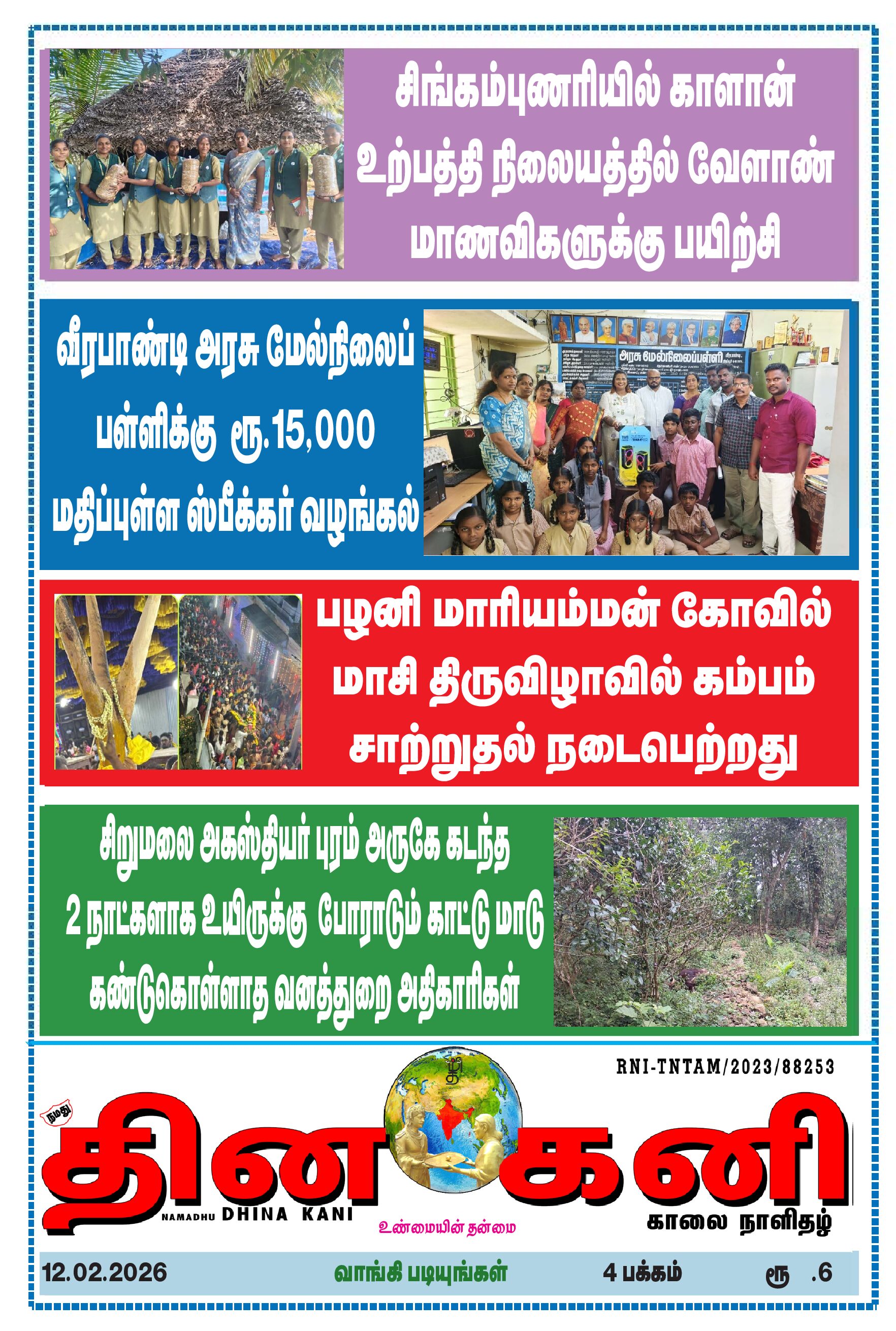 DHINA KANI 12.02.2026