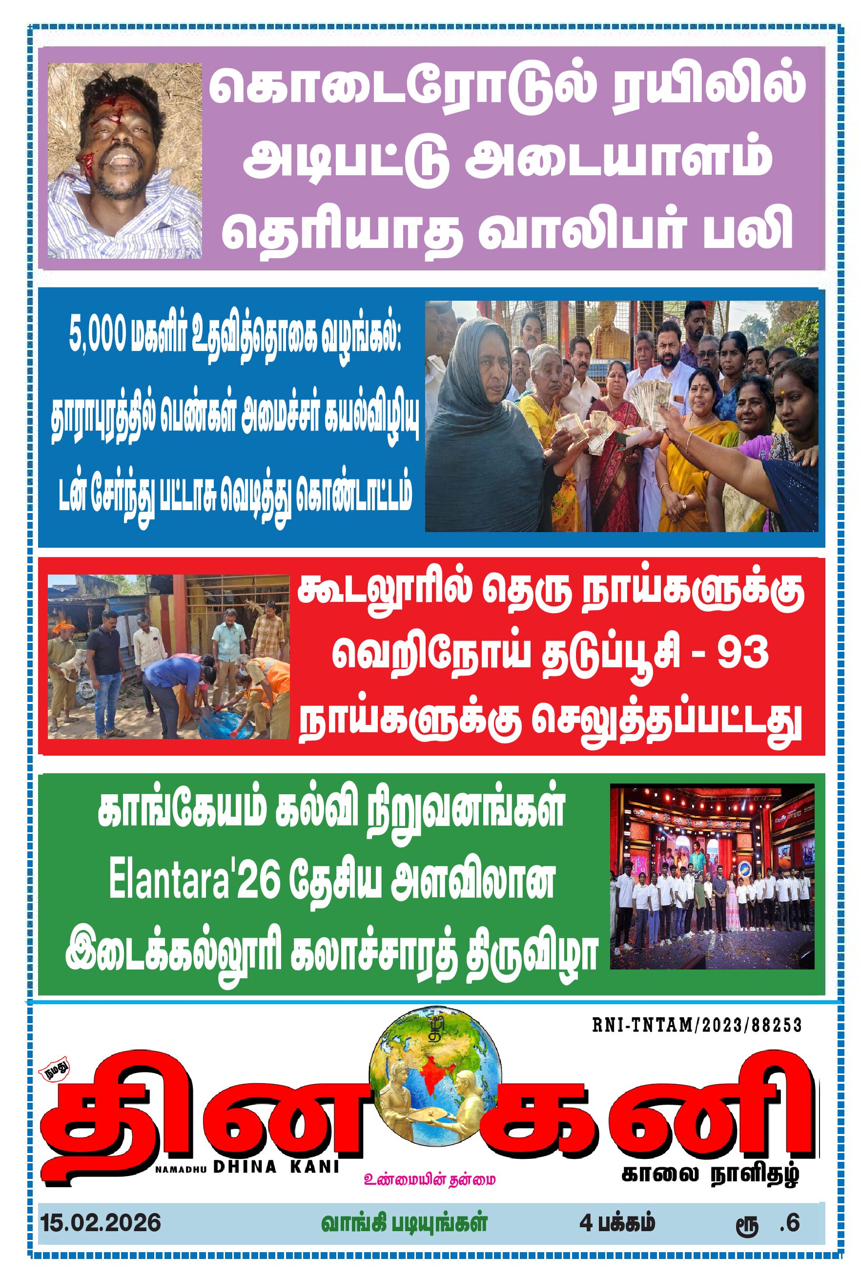 DHINA KANI 15.02.2026