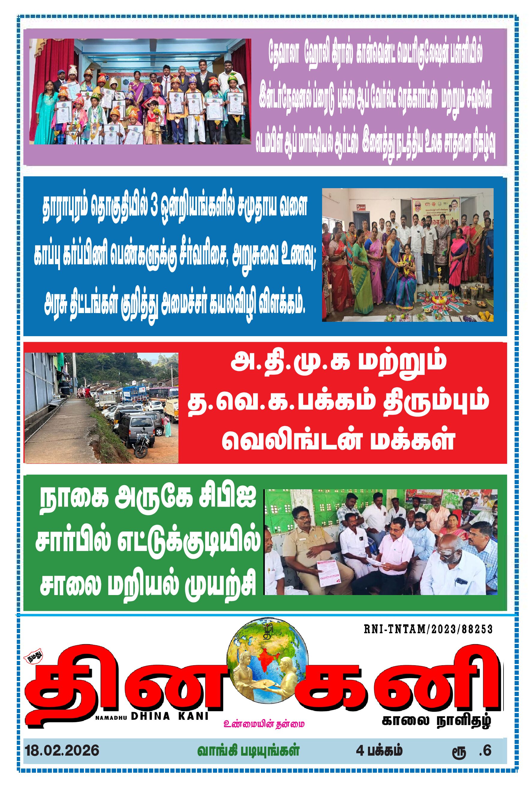 DHINA KANI 18.02.2026
