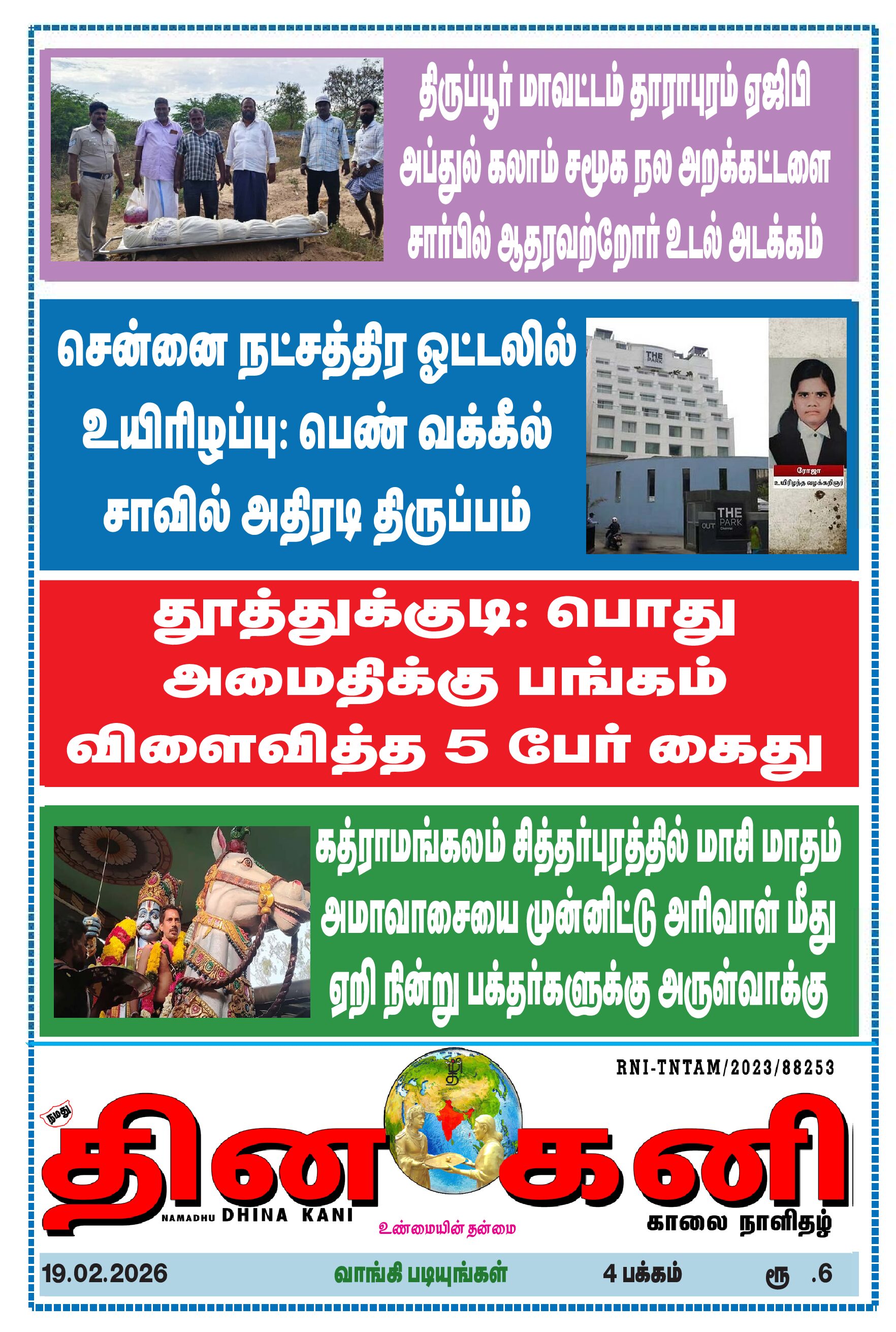 DHINA KANI 19.02.2026