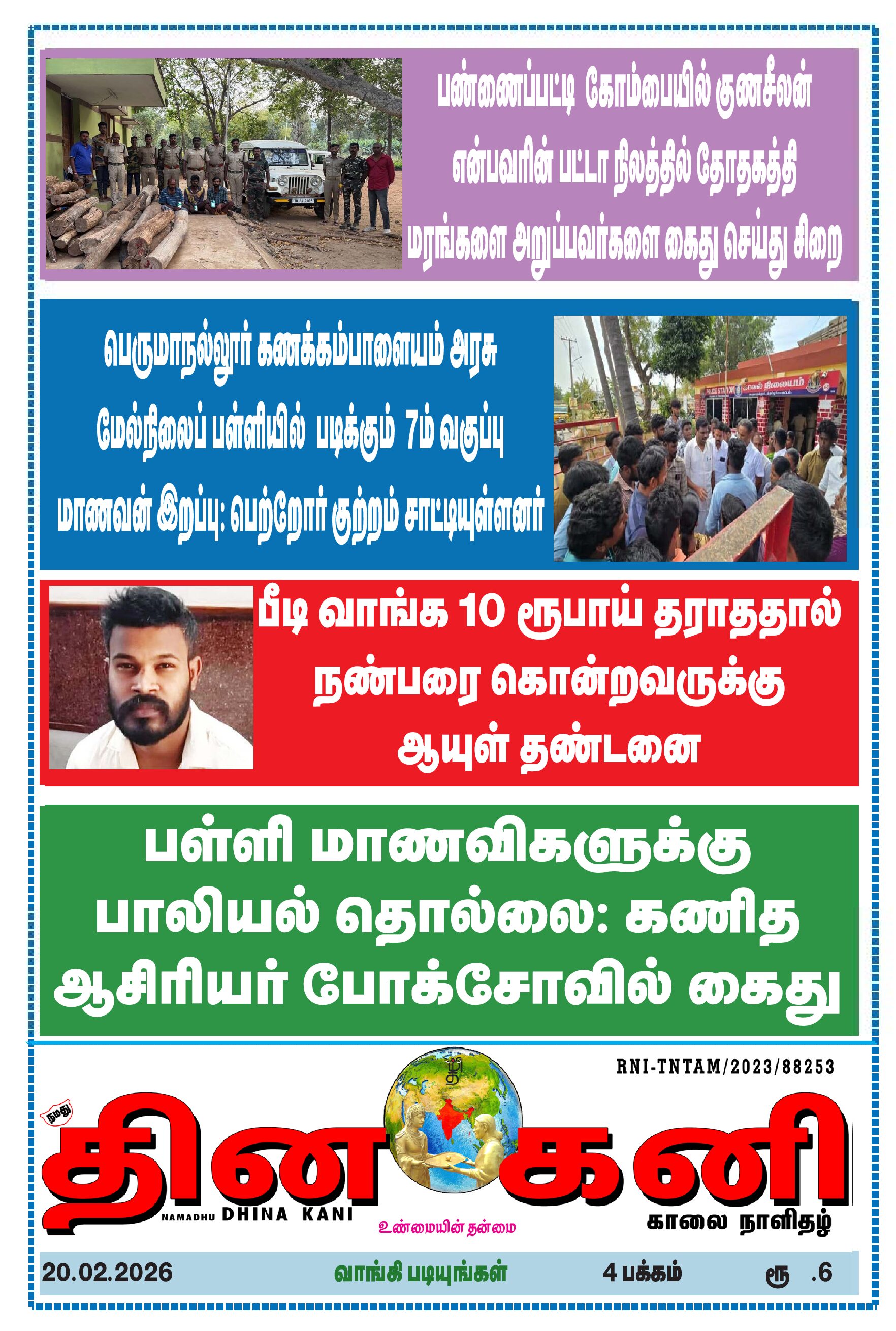 DHINA KANI 20.02.2026
