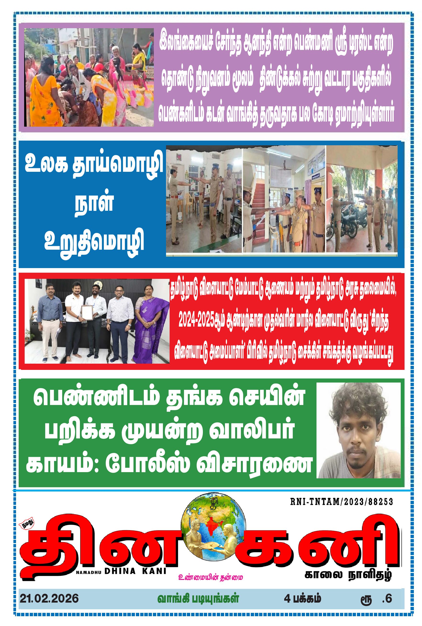 DHINA KANI 21.02.2026