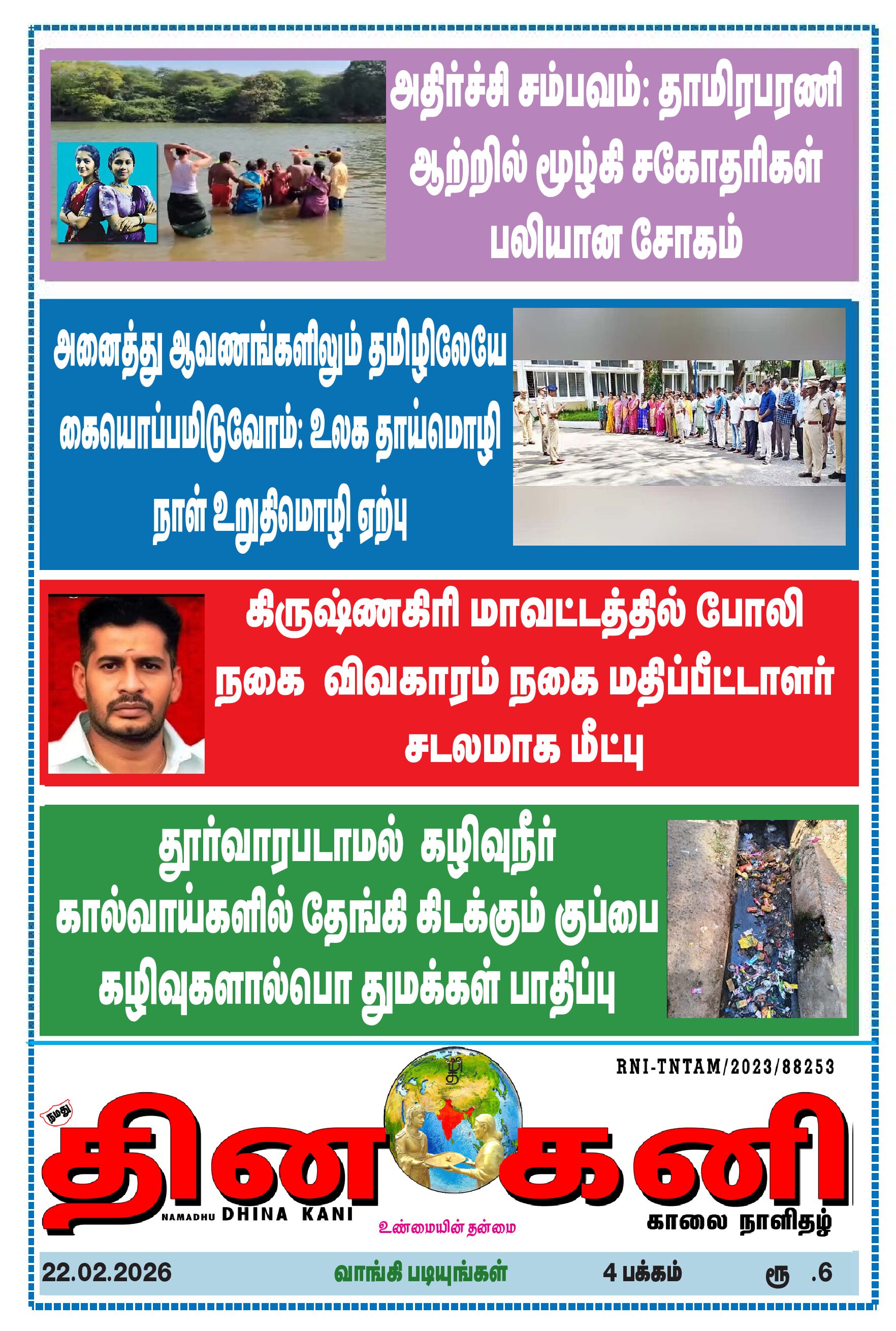 DHINA KANI 22.02.2026