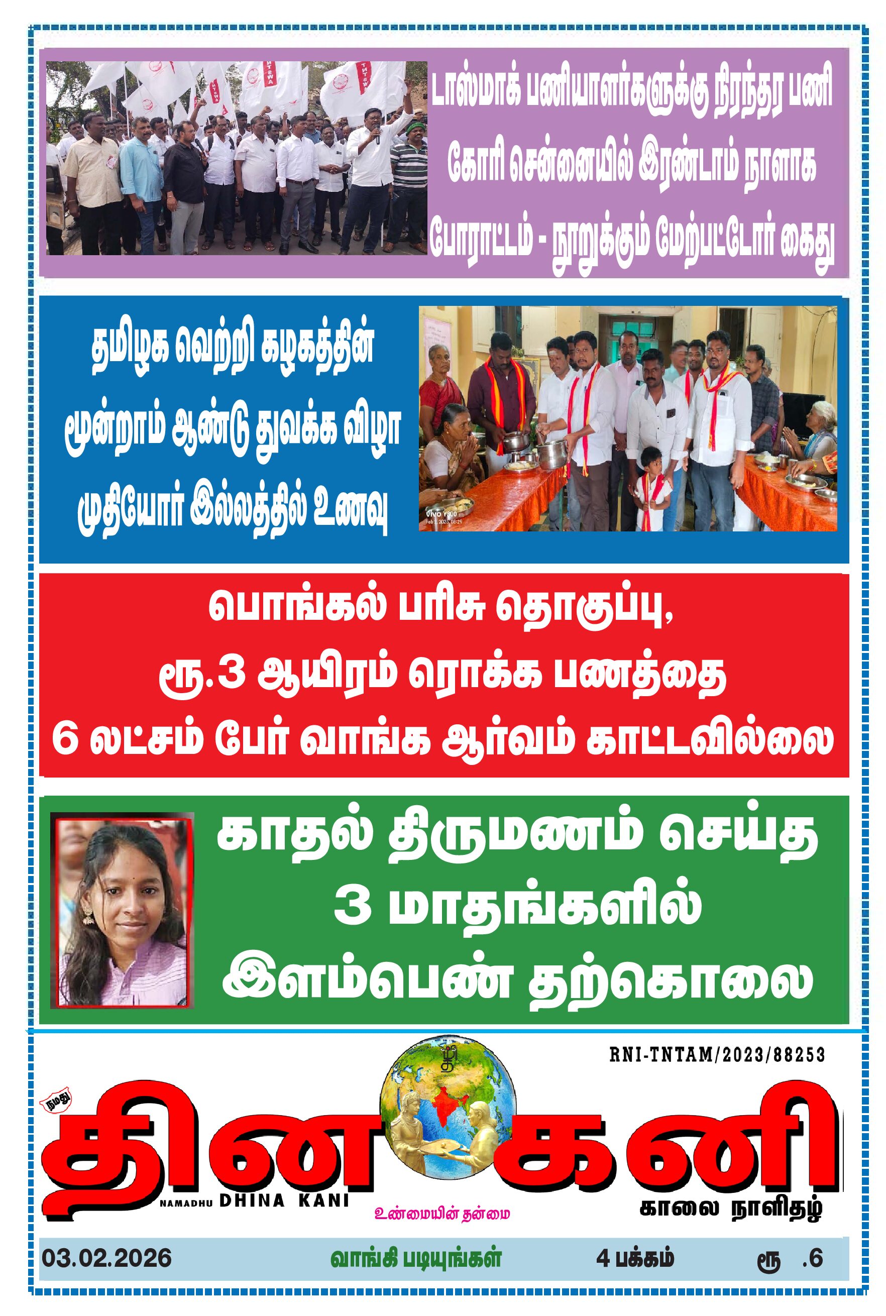DHINA KANI 03.02.2026