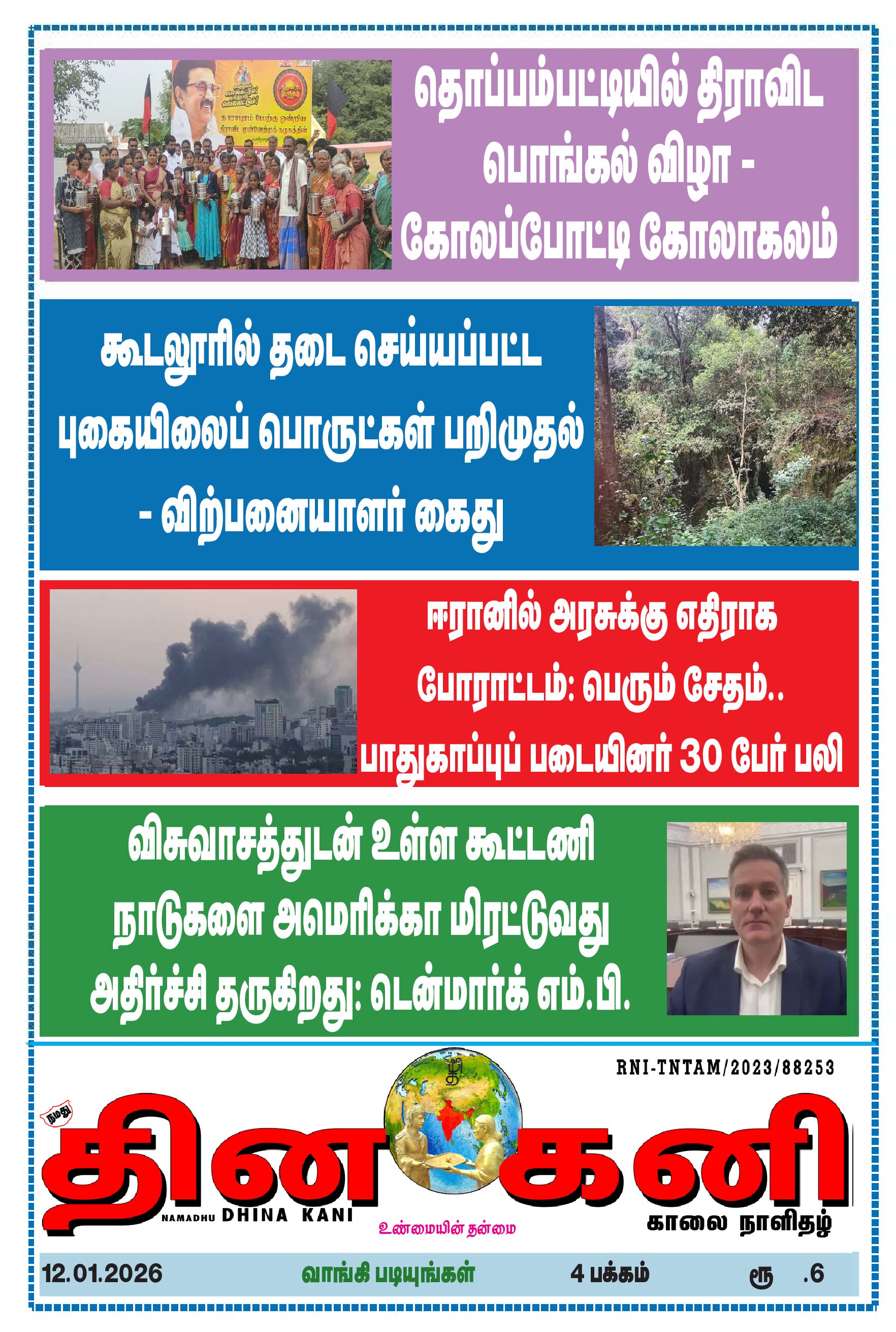 DHINA KANI 12.01.2026