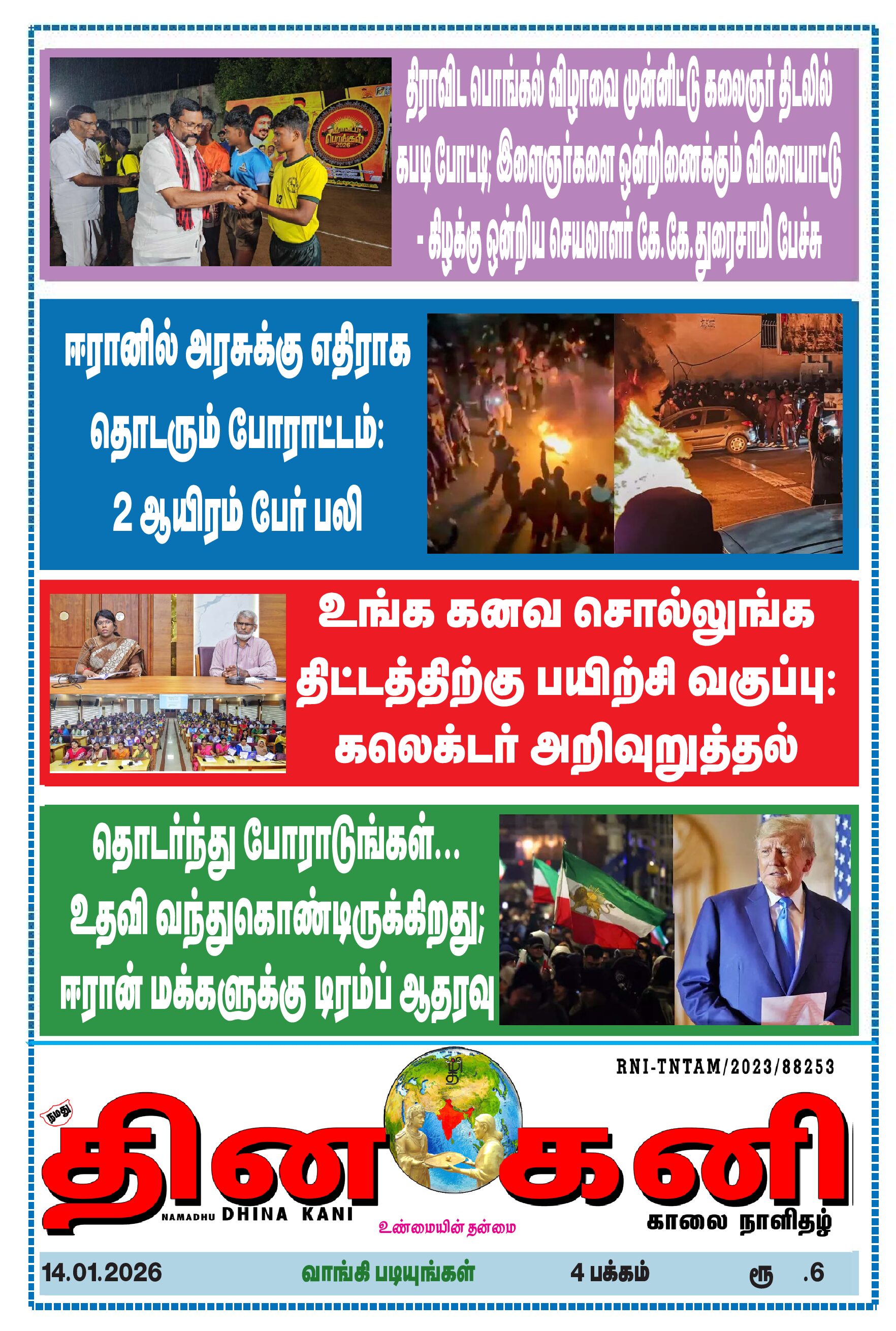 DHINA KANI 14.01.2026