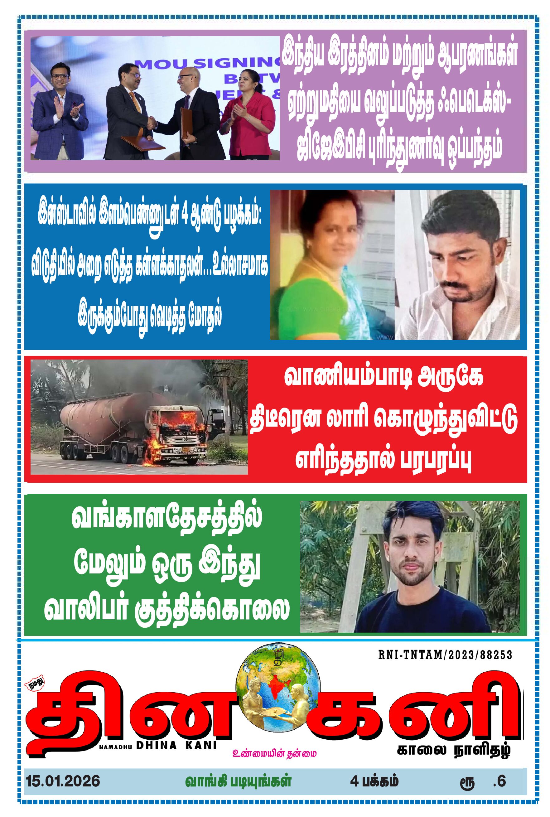 DHINA KANI 15.01.2026