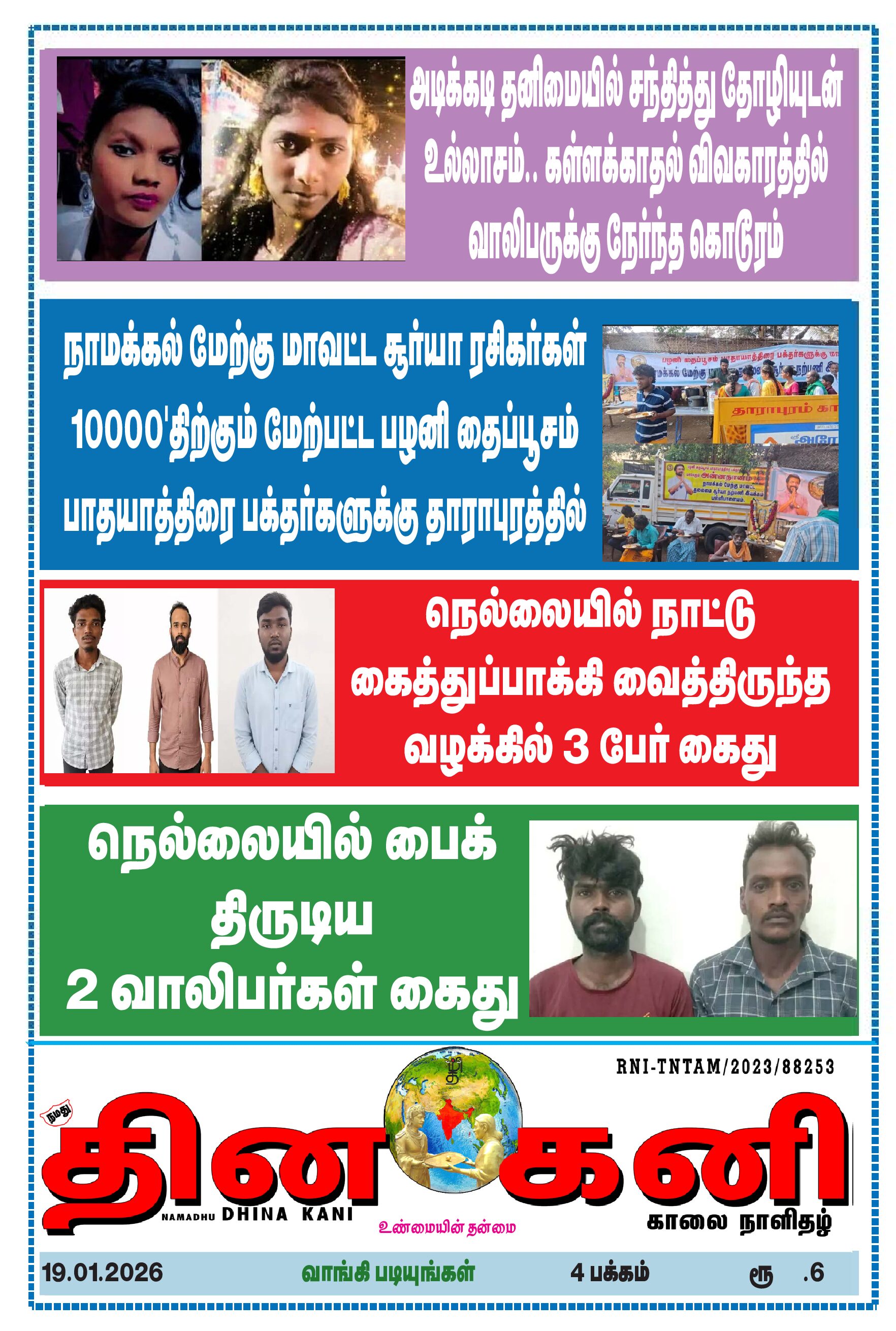 DHINA KANI 19.01.2026
