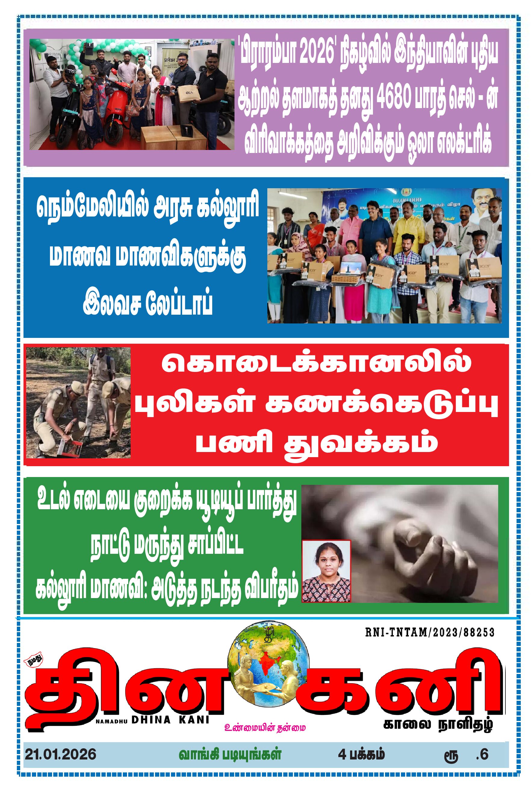DHINA KANI 21.01.2026