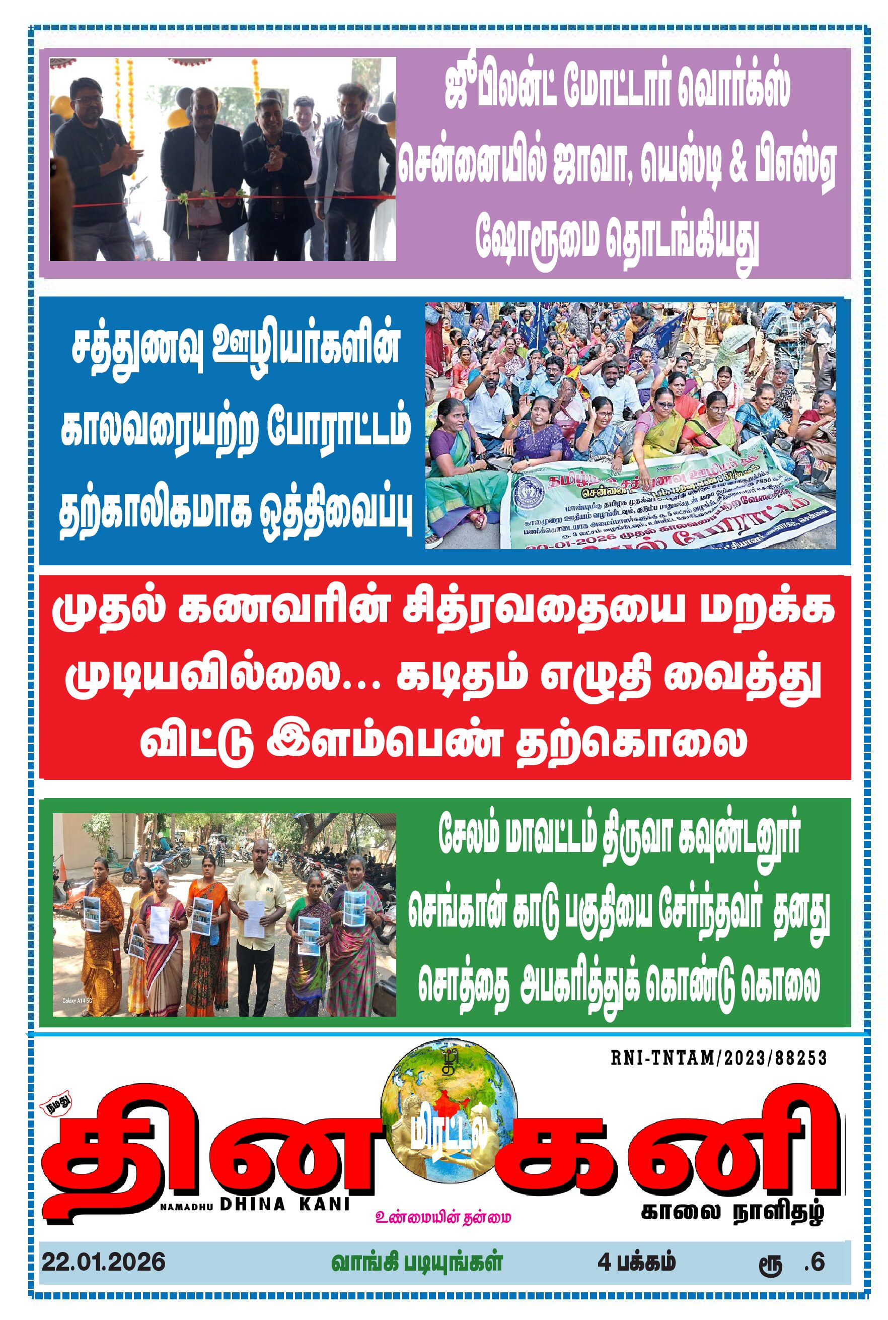 DHINA KANI 22.01.2026
