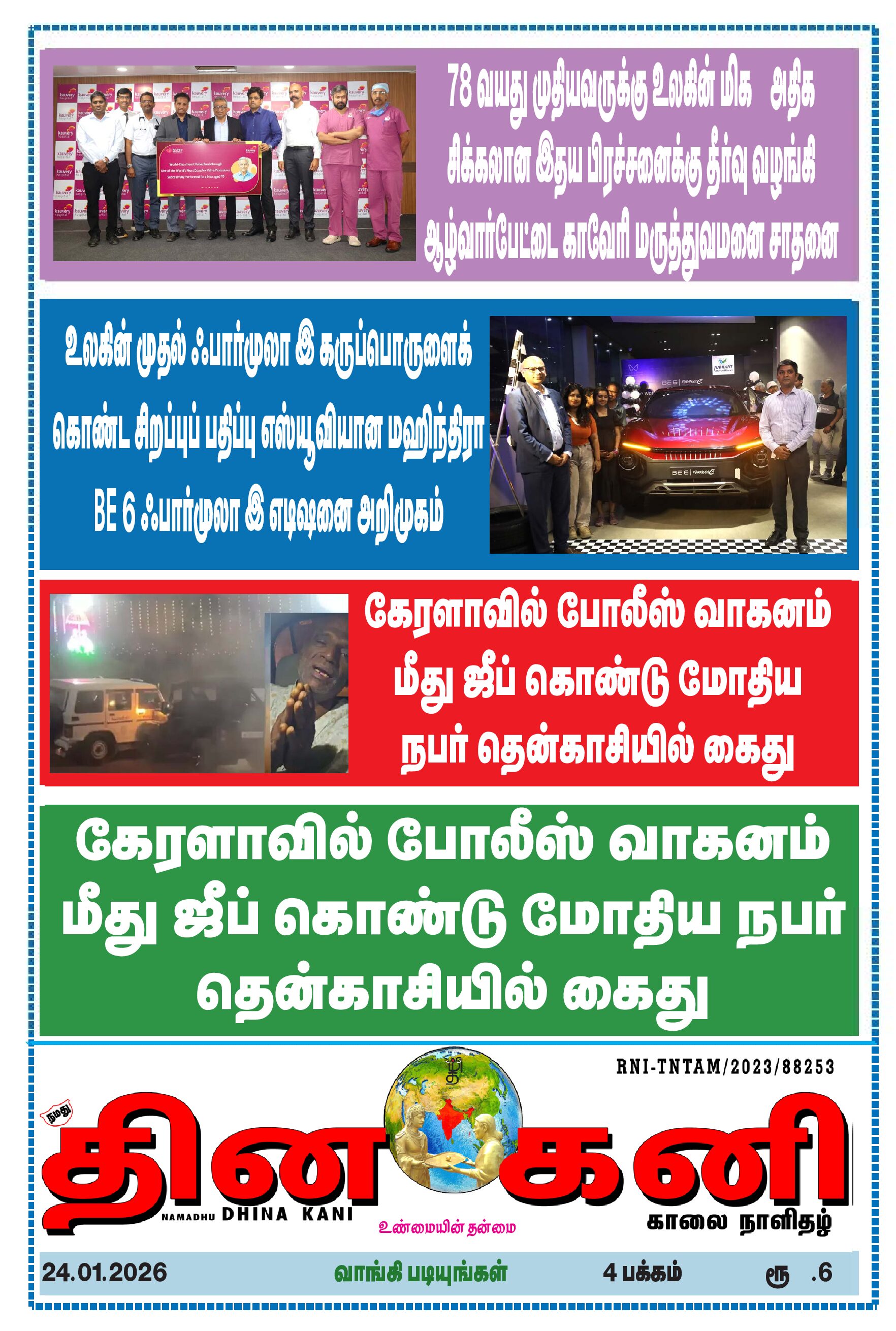 DHINA KANI 24.01.2026