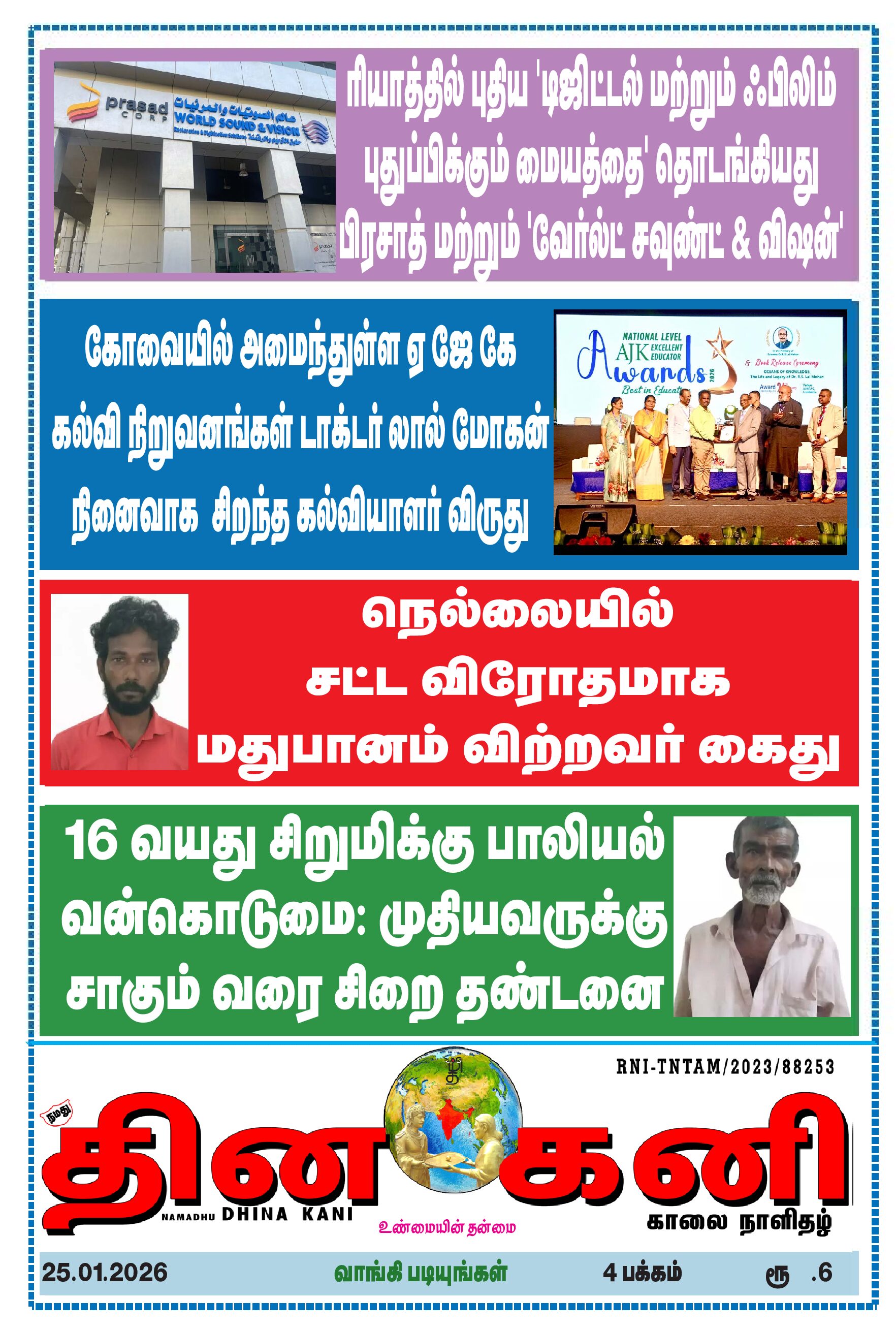 DHINA KANI 25.01.2026